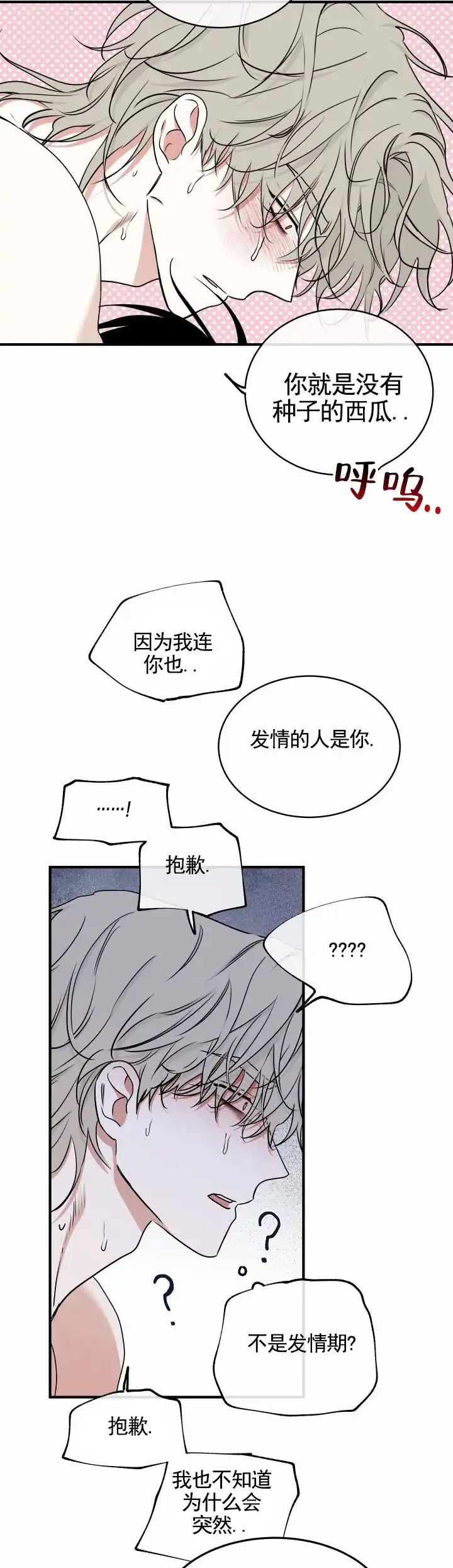 《水边之夜》第194话 第10页