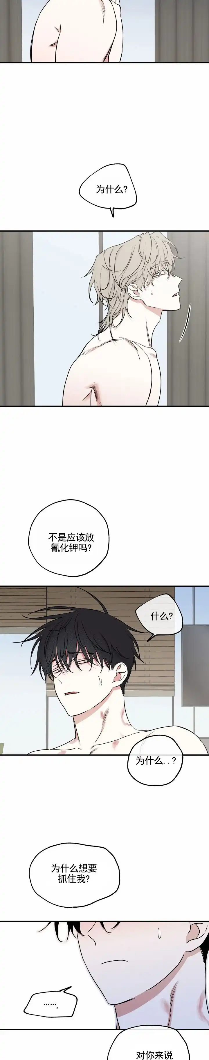 《水边之夜》第195话 第2页