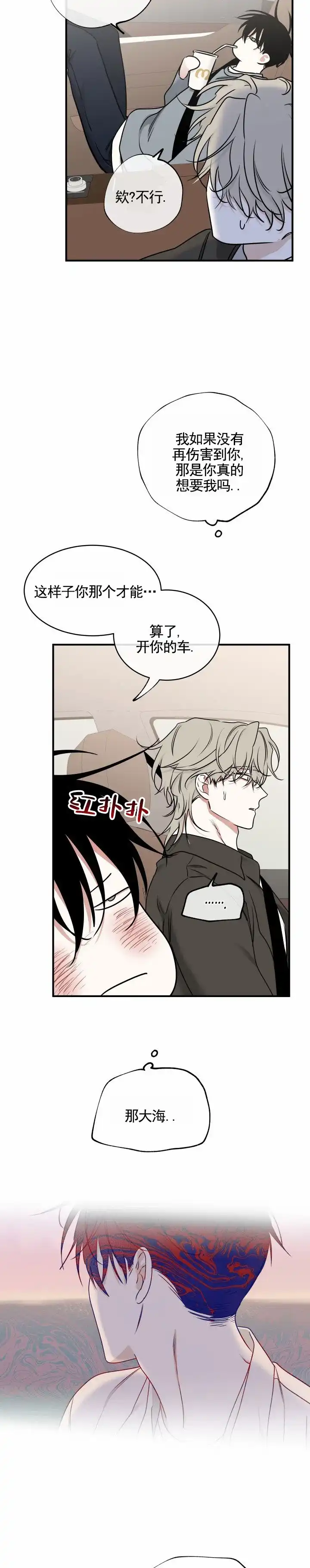 《水边之夜》第195话 第5页