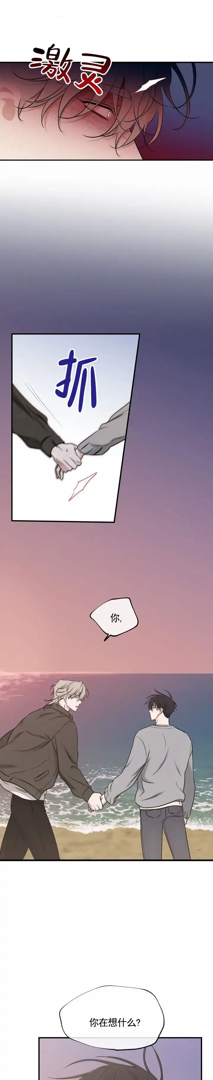《水边之夜》第195话 第10页