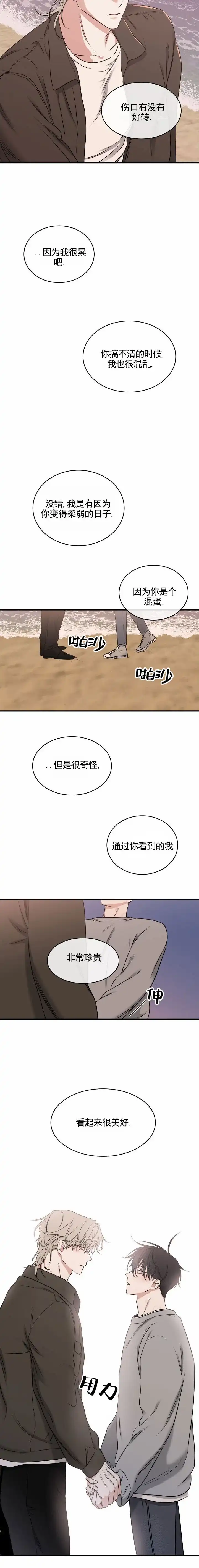 《水边之夜》第195话 第12页