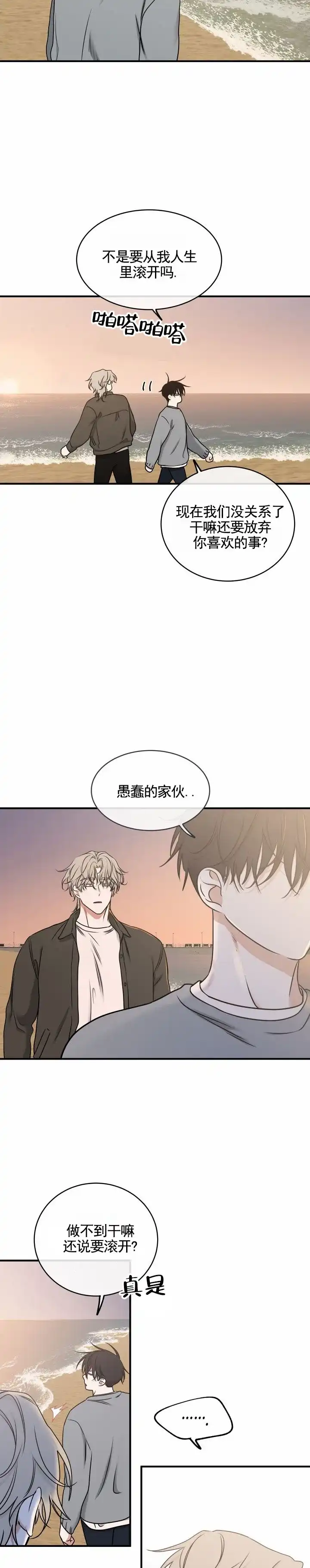 《水边之夜》第195话 第8页