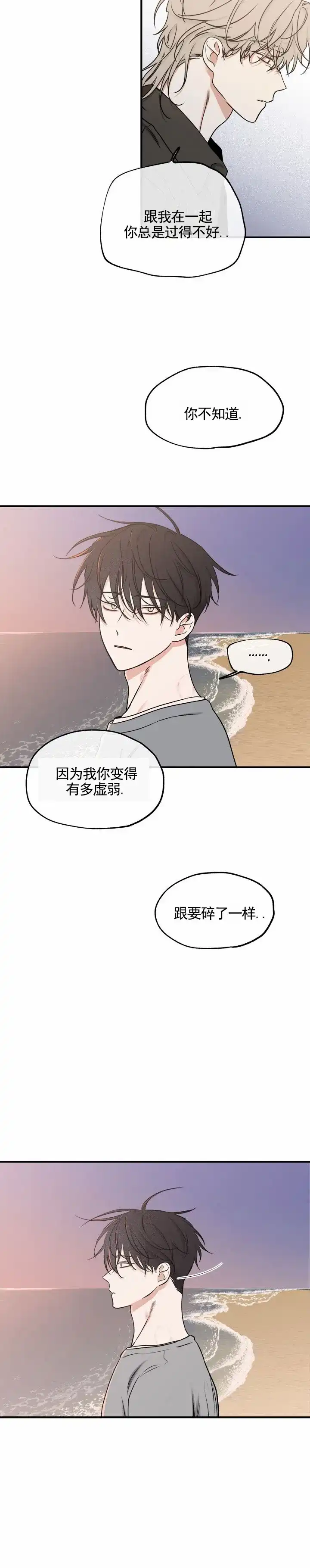 《水边之夜》第195话 第9页
