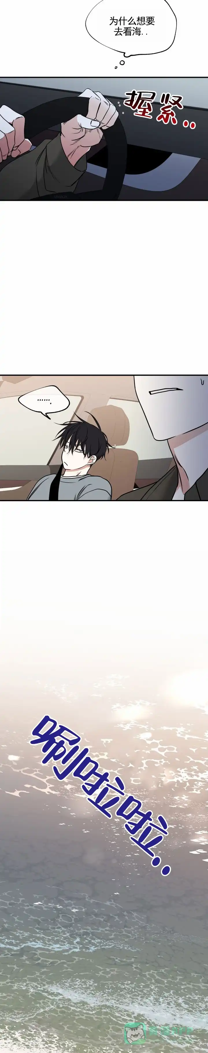 《水边之夜》第195话 第6页