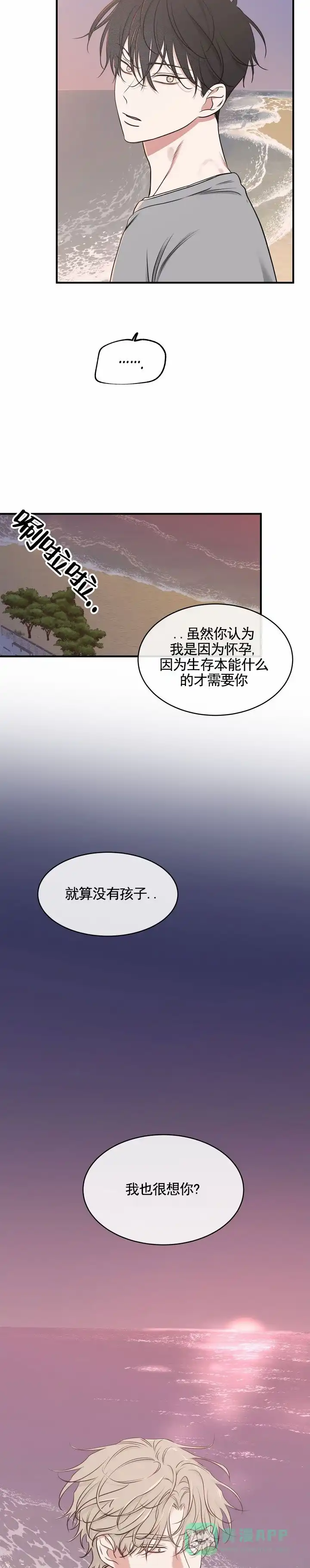 《水边之夜》第195话 第11页