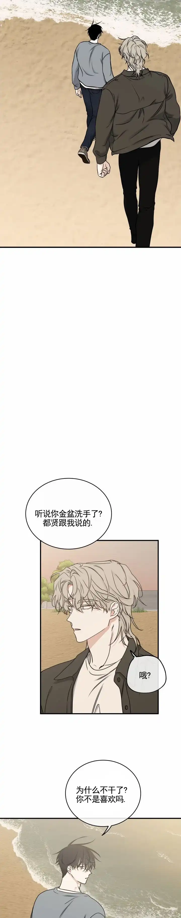 《水边之夜》第195话 第7页