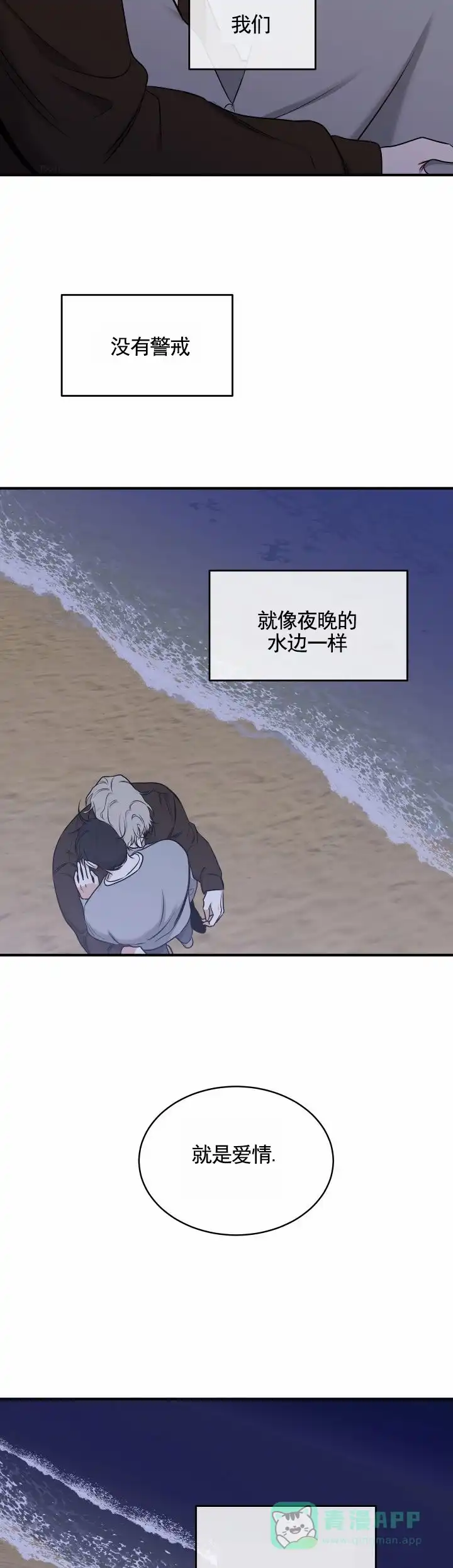 《水边之夜》第196话 第6页