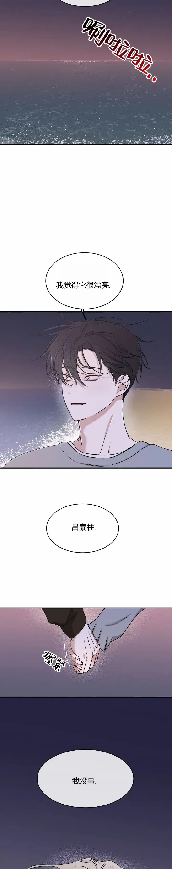 《水边之夜》第196话 第3页