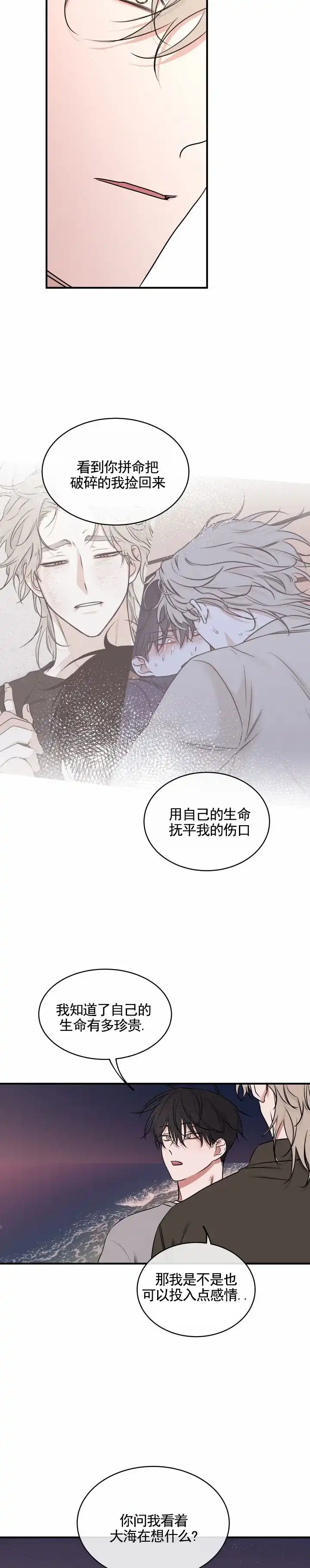 《水边之夜》第196话 第2页