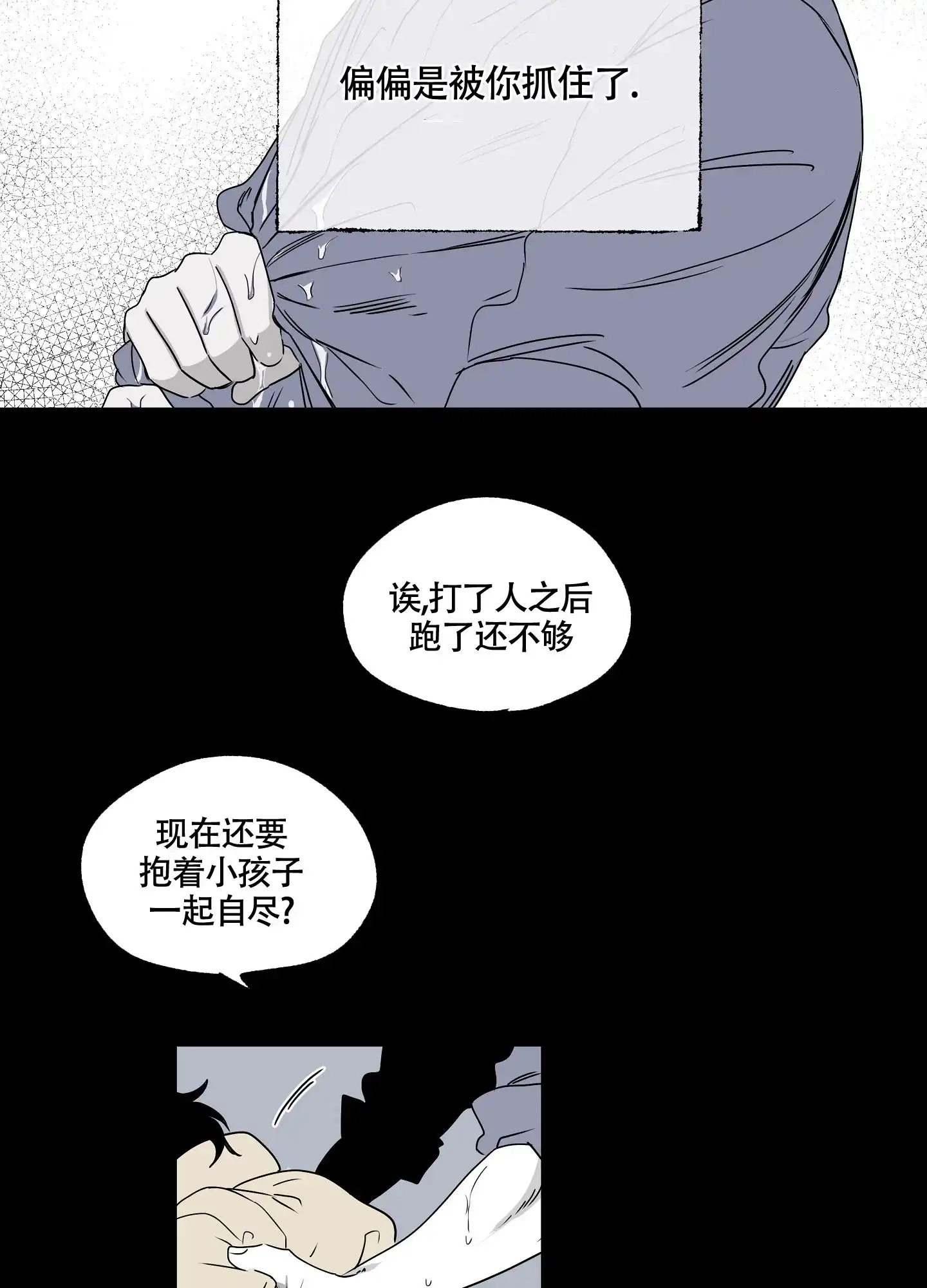 《水边之夜》第2话 第10页