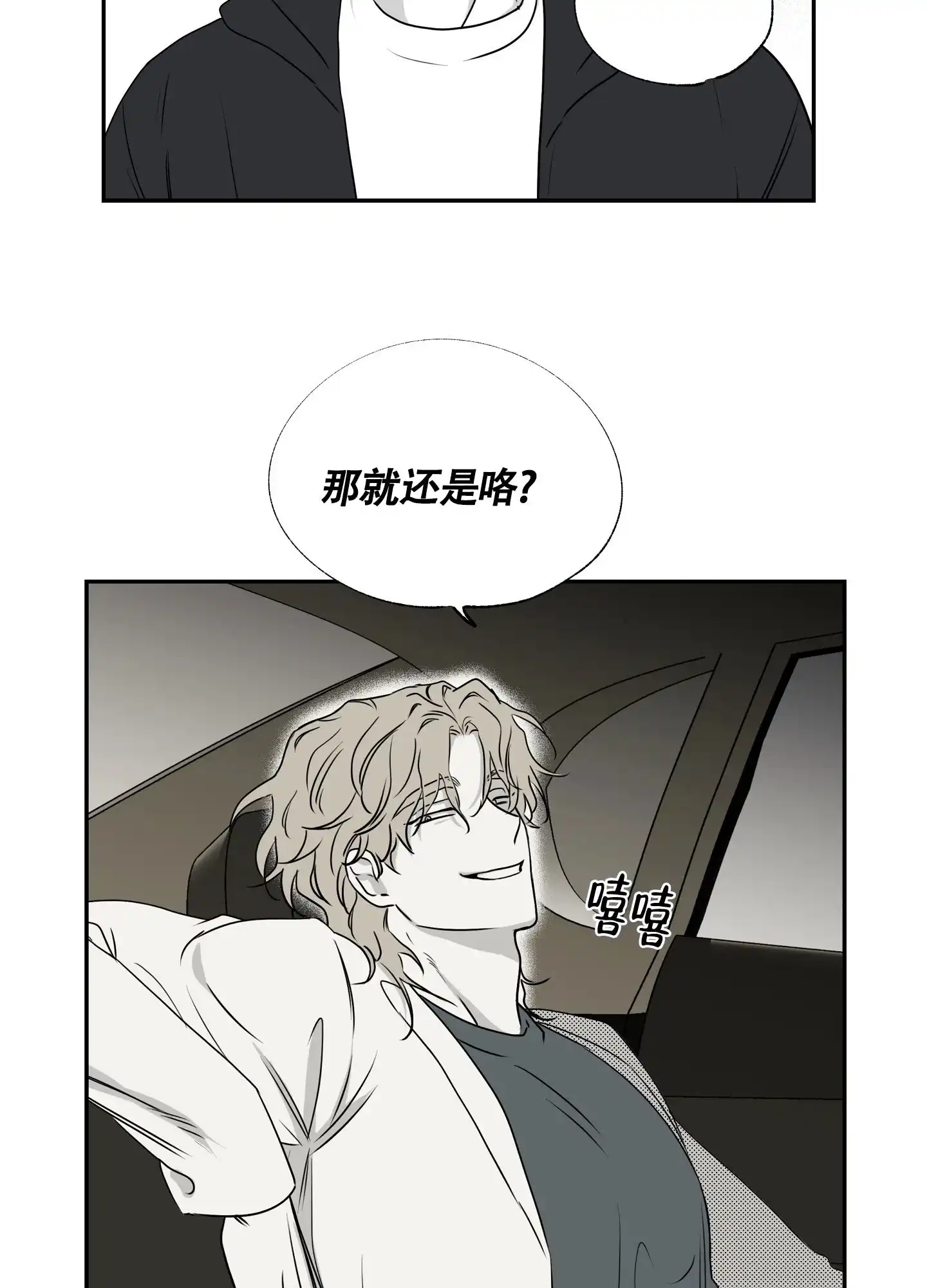 《水边之夜》第2话 第33页
