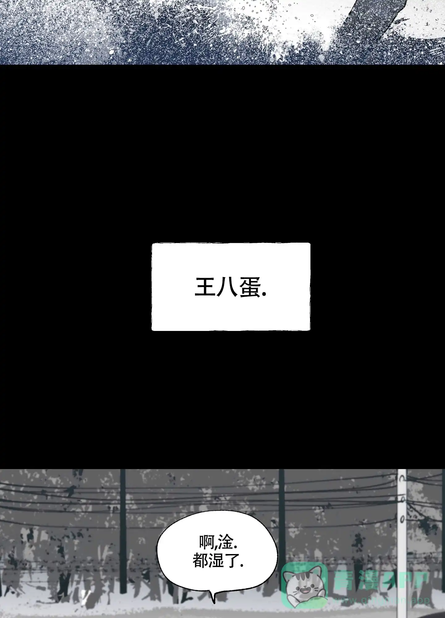 《水边之夜》第2话 第6页