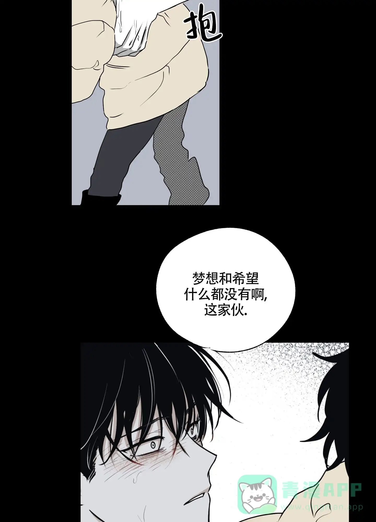 《水边之夜》第2话 第11页