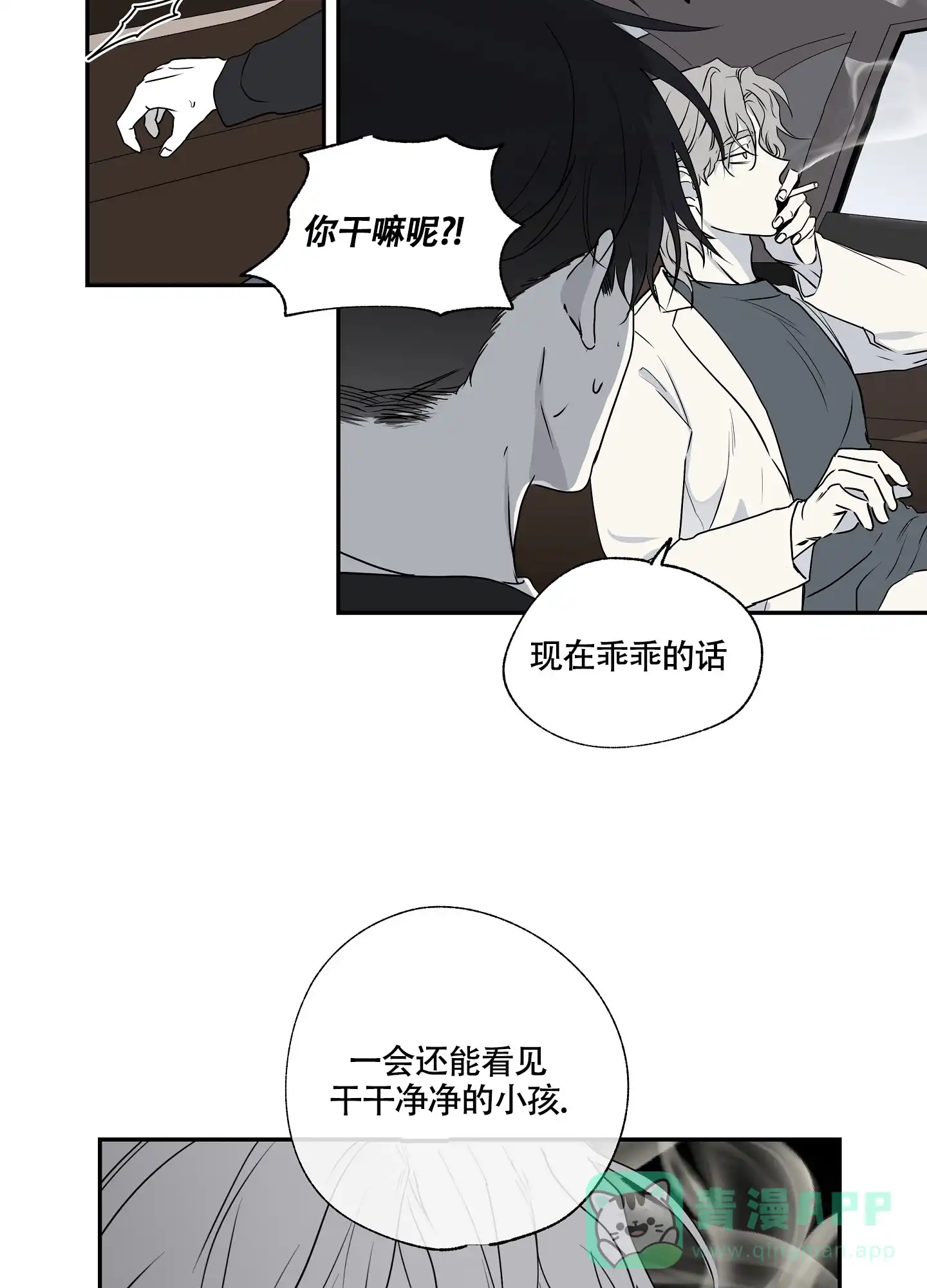 《水边之夜》第2话 第41页