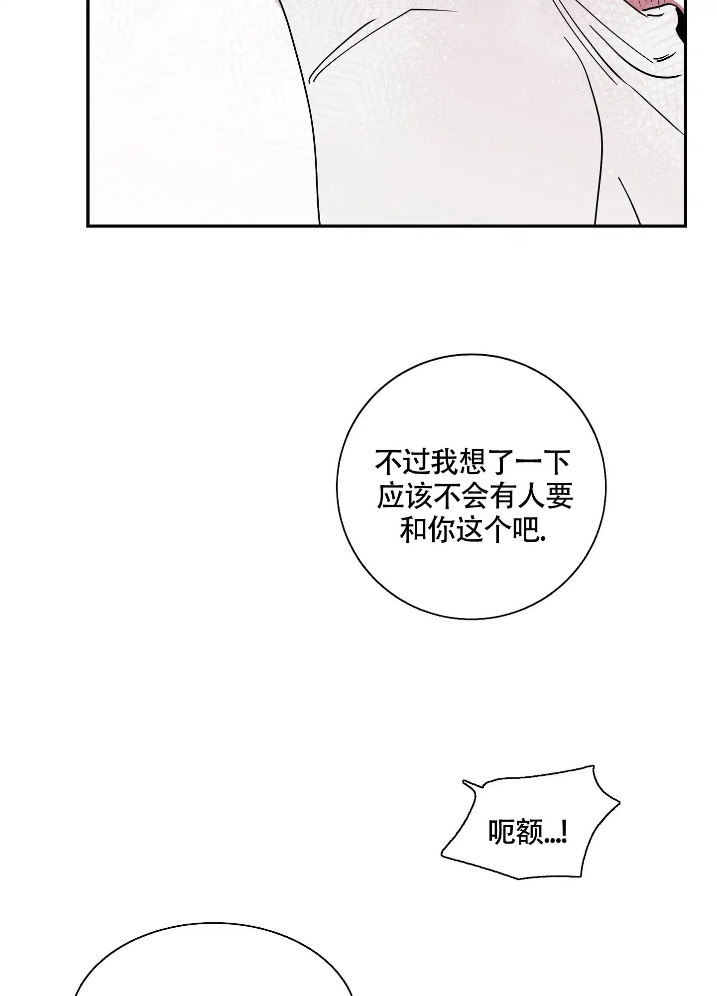 《水边之夜》第20话 第15页