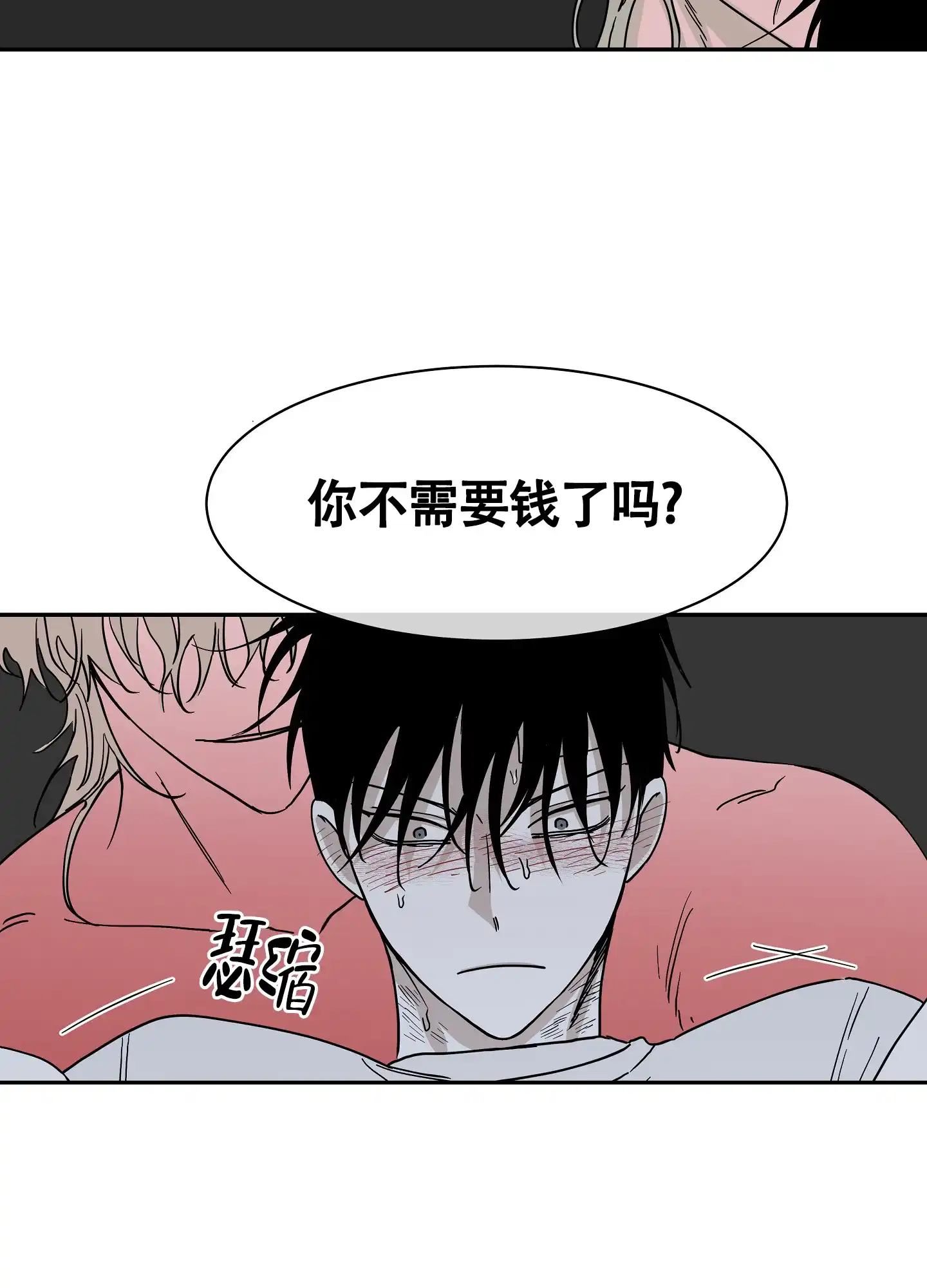 《水边之夜》第20话 第12页