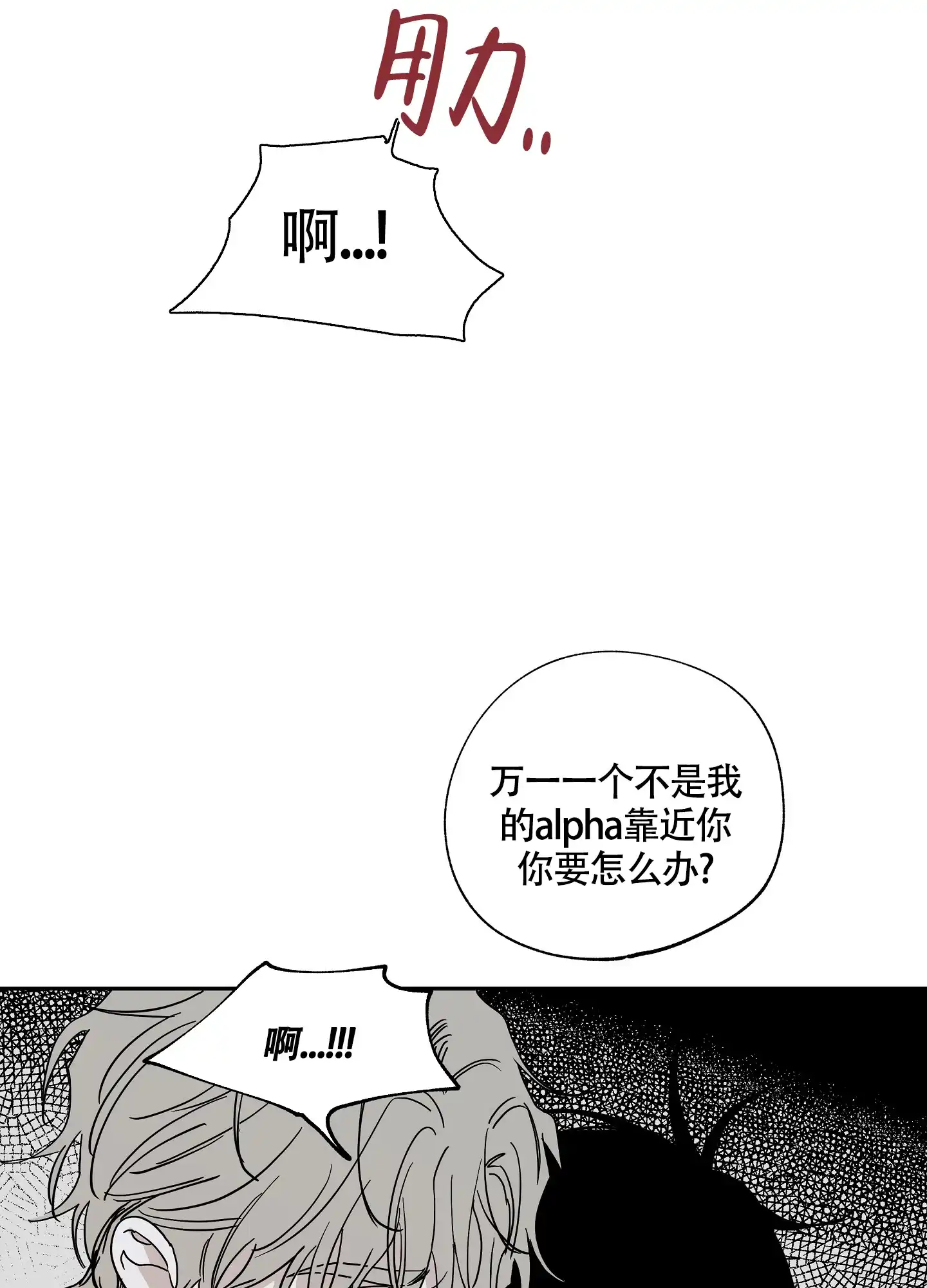 《水边之夜》第20话 第4页