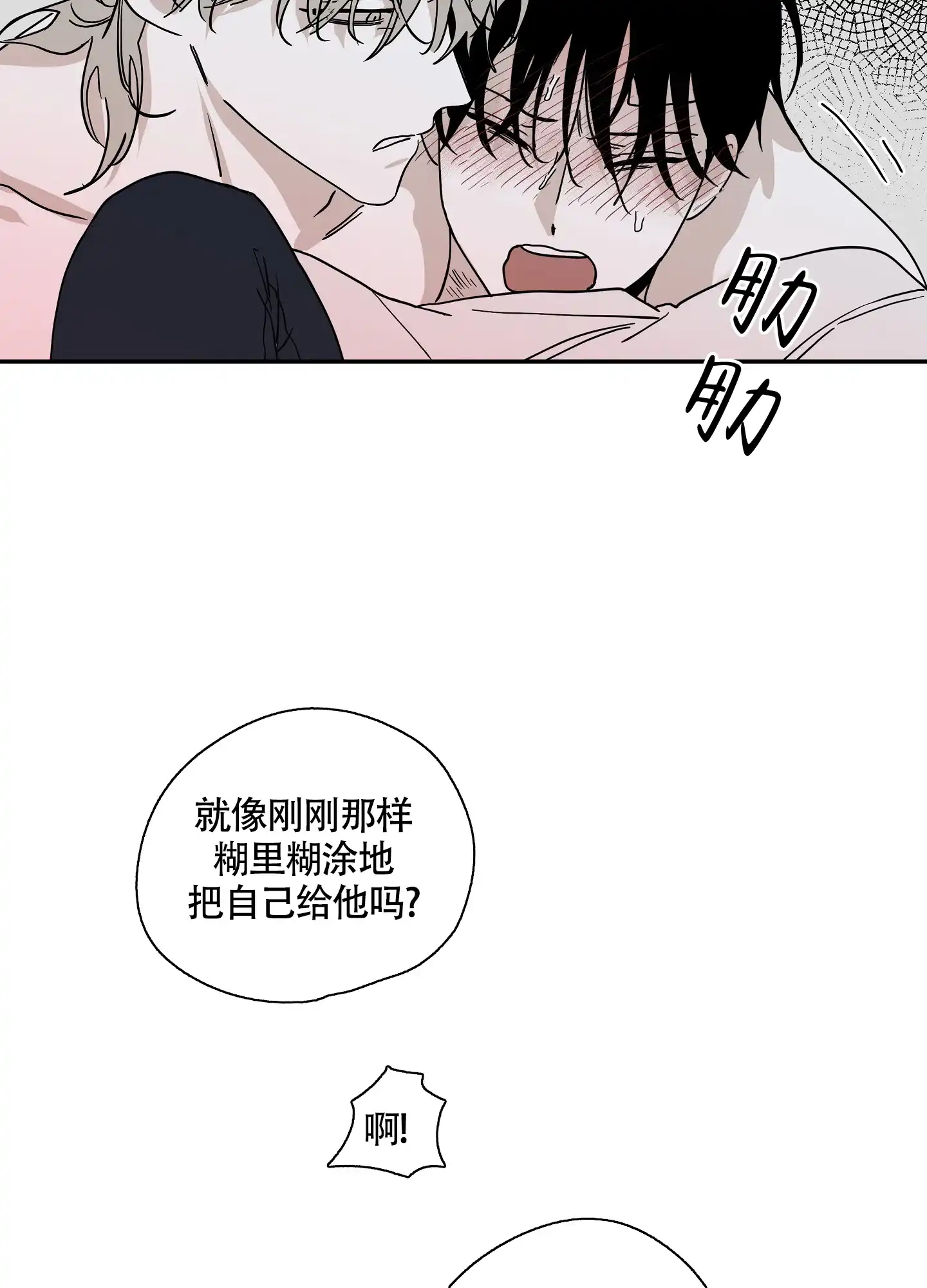 《水边之夜》第20话 第5页