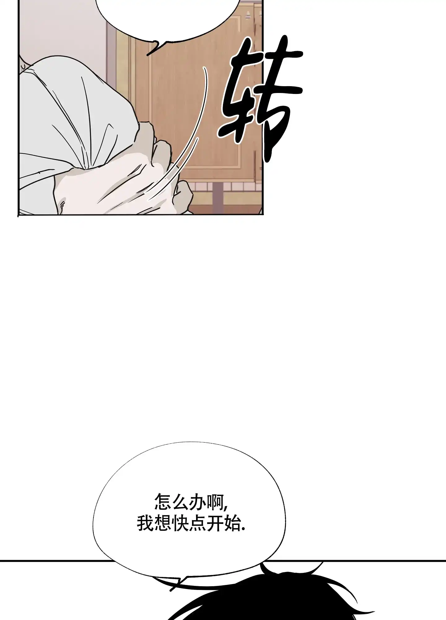 《水边之夜》第20话 第23页