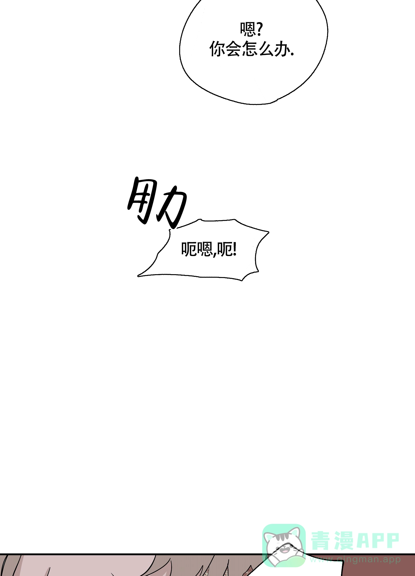 《水边之夜》第20话 第6页