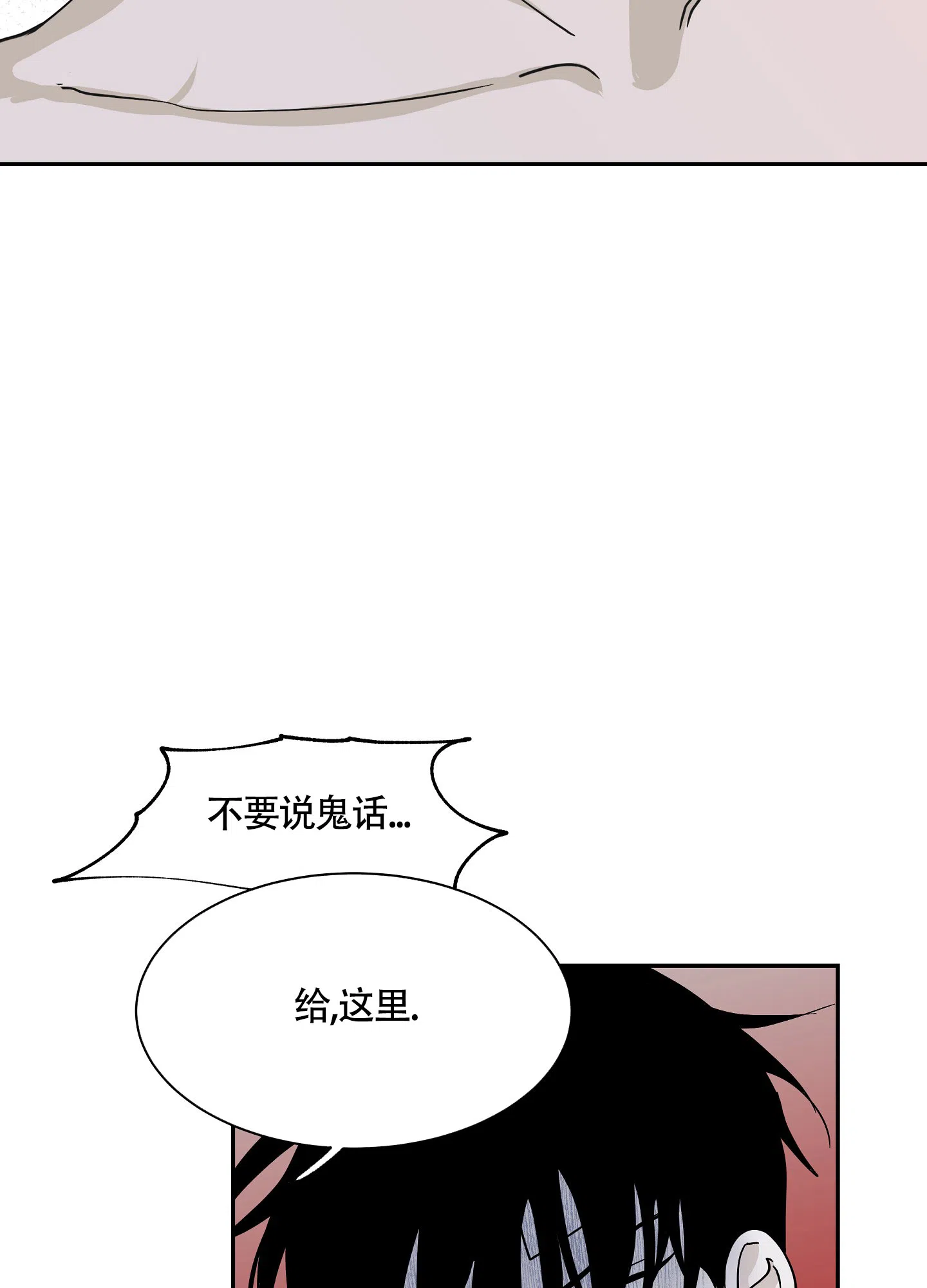 《水边之夜》第21话 第12页