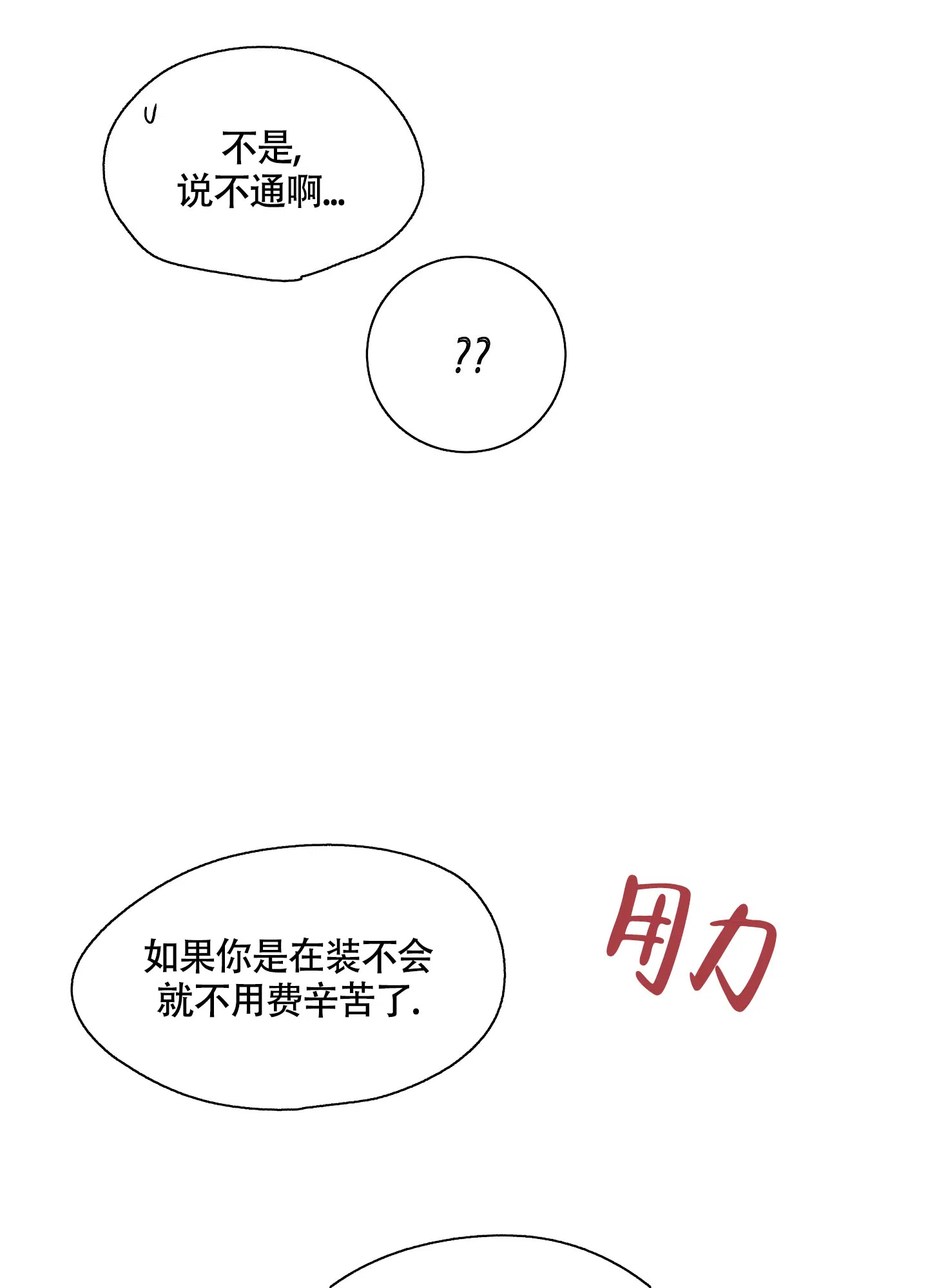 《水边之夜》第21话 第33页