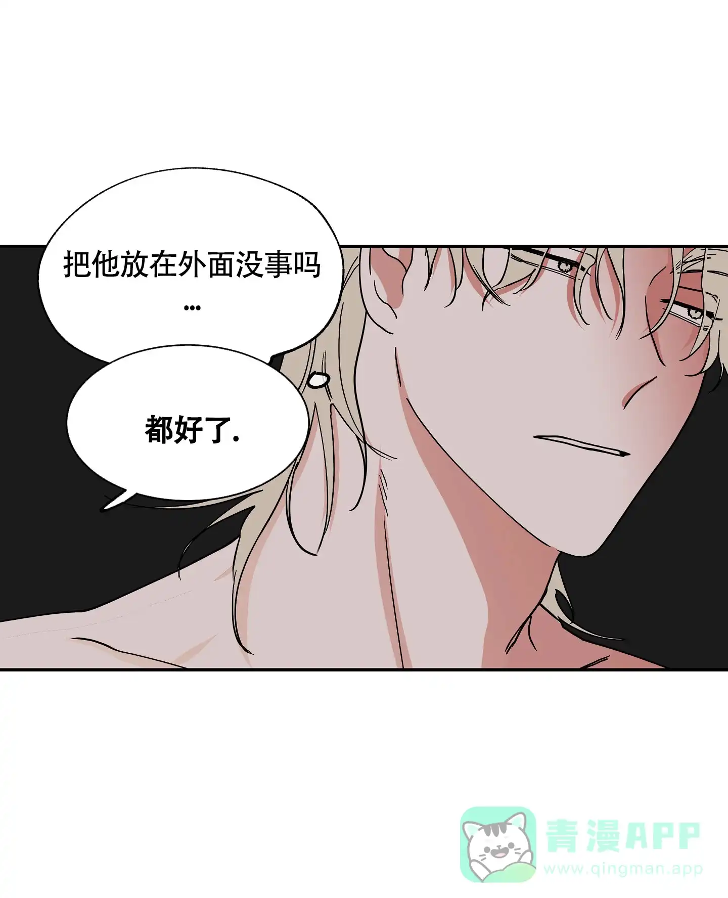 《水边之夜》第21话 第26页