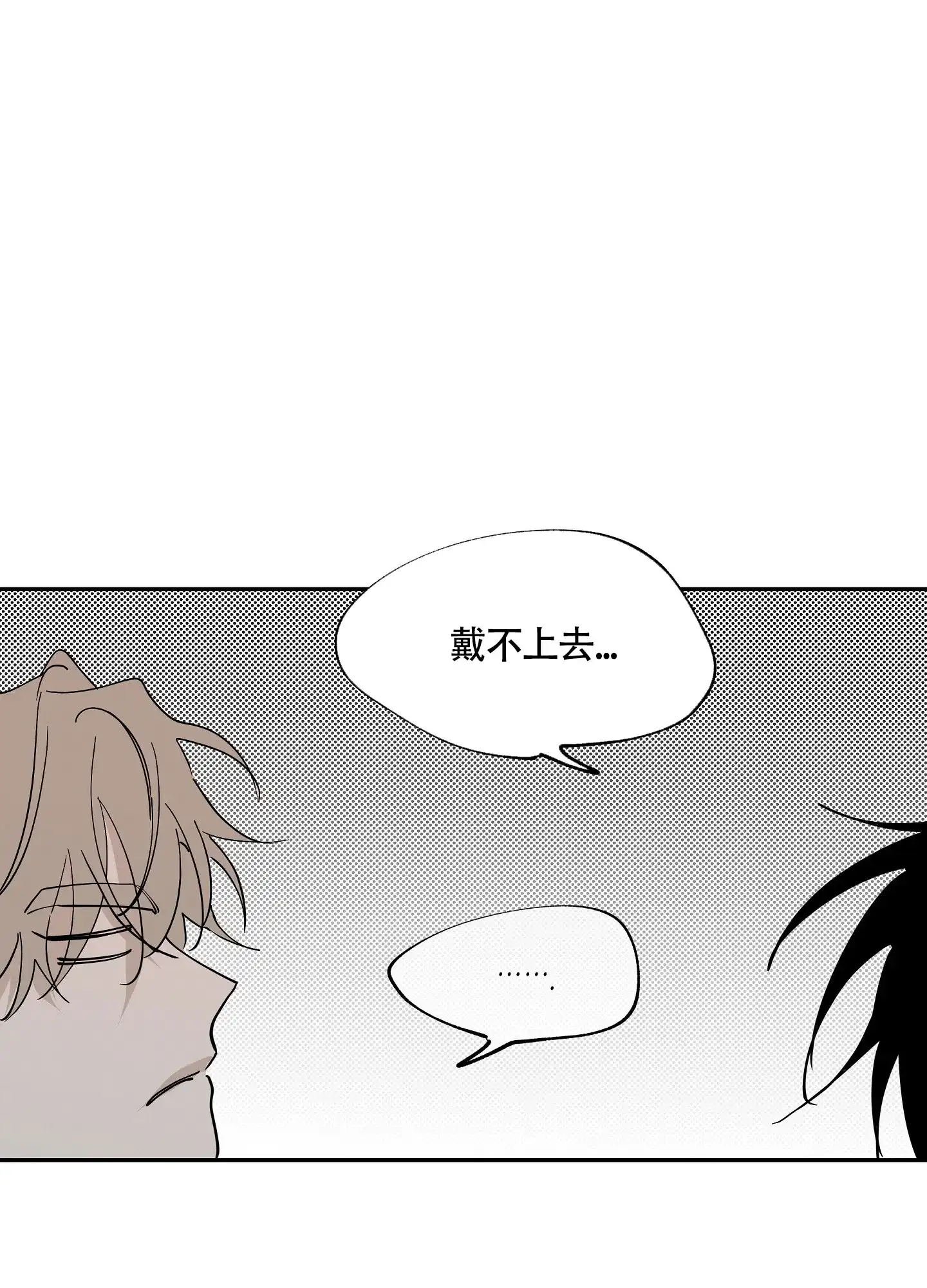 《水边之夜》第21话 第18页