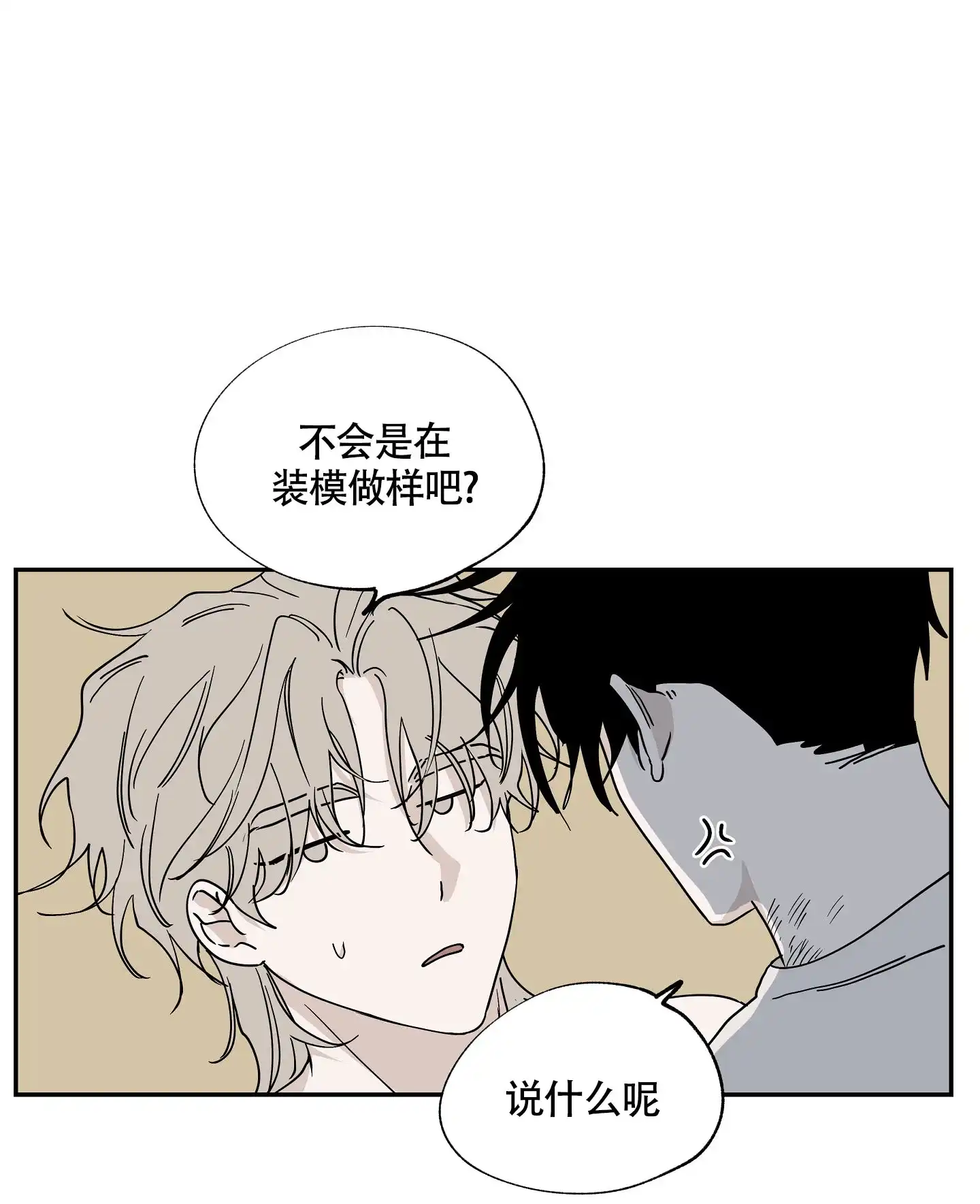 《水边之夜》第21话 第32页
