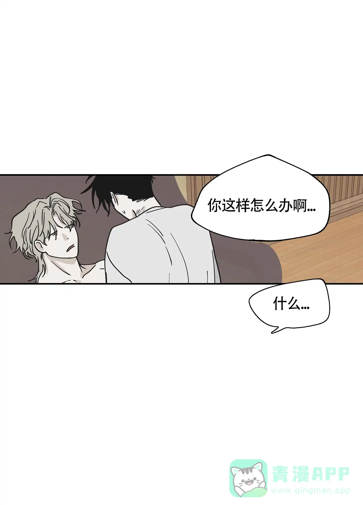 《水边之夜》第21话 第6页