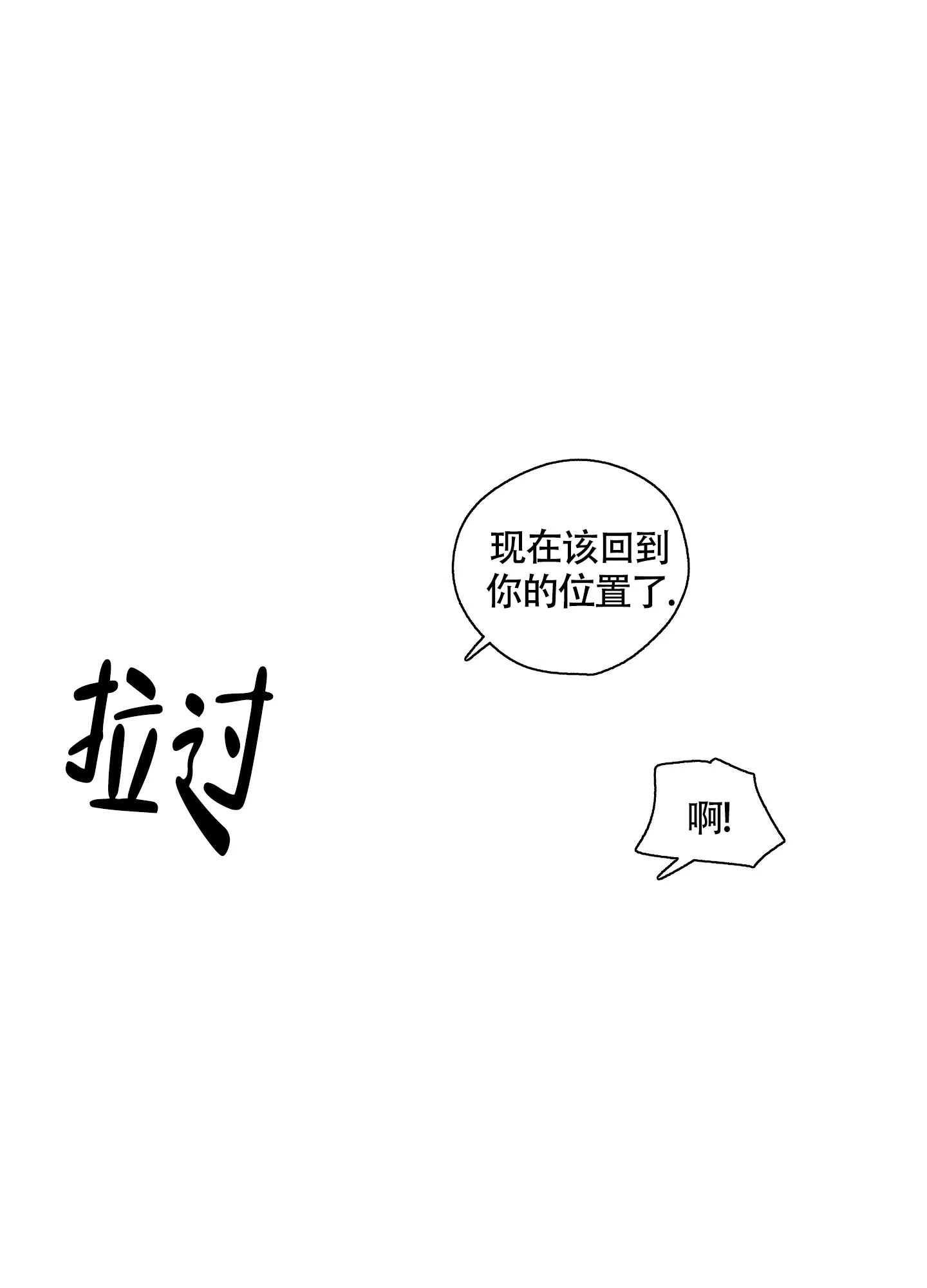 《水边之夜》第21话 第29页