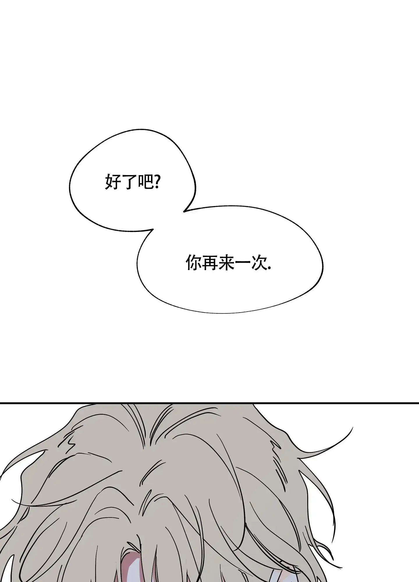 《水边之夜》第21话 第22页