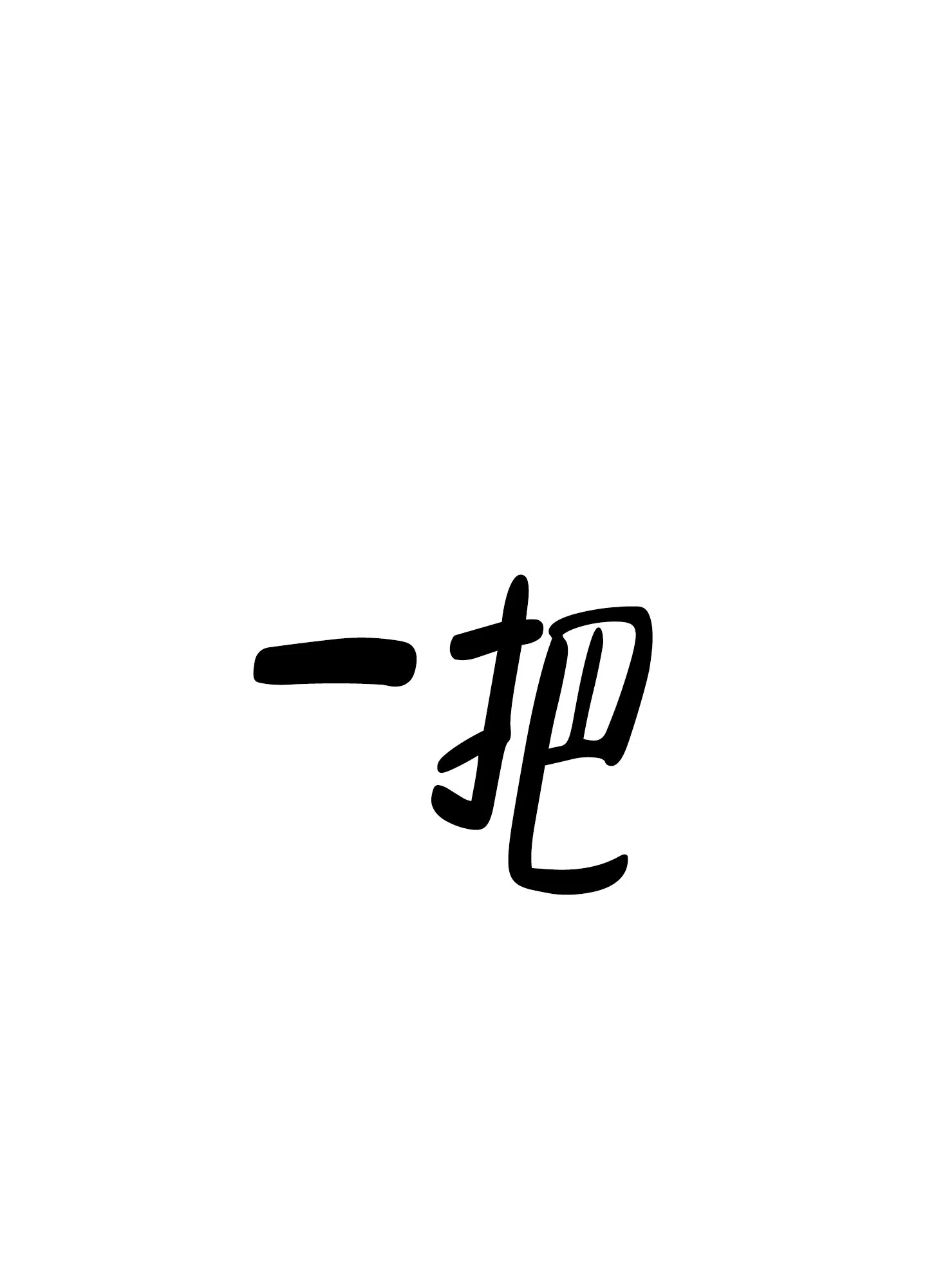 《水边之夜》第21话 第3页