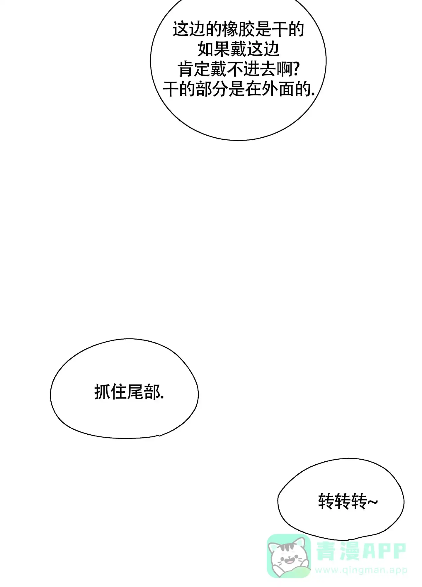 《水边之夜》第21话 第21页