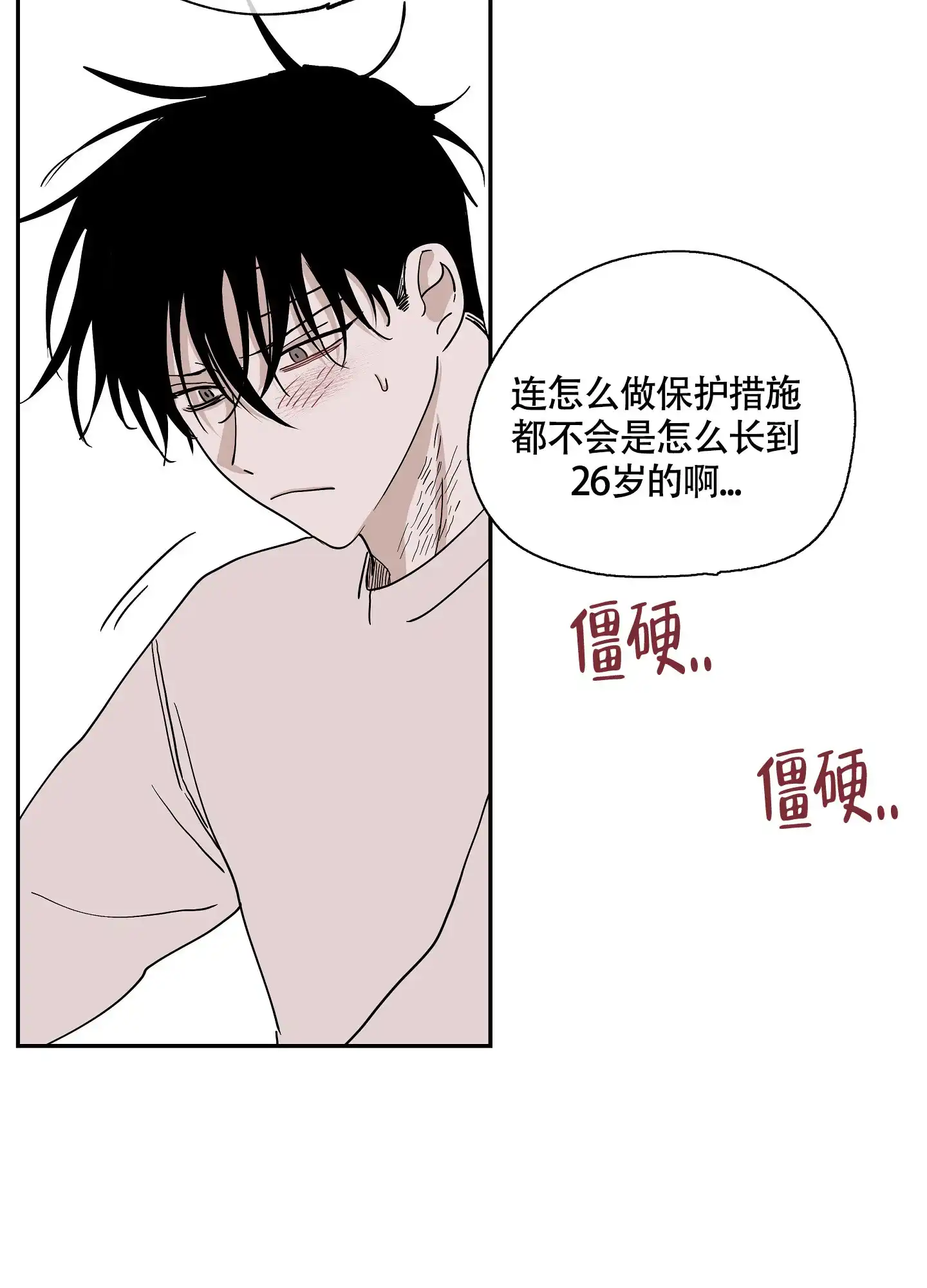 《水边之夜》第21话 第25页