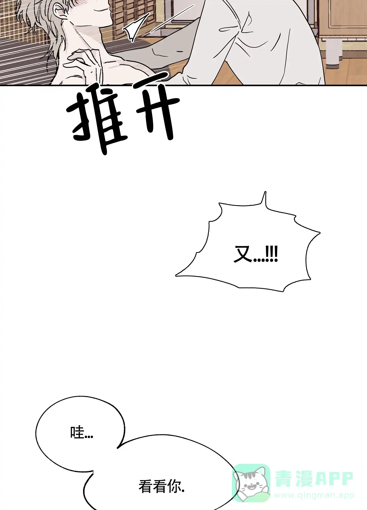 《水边之夜》第22话 第26页