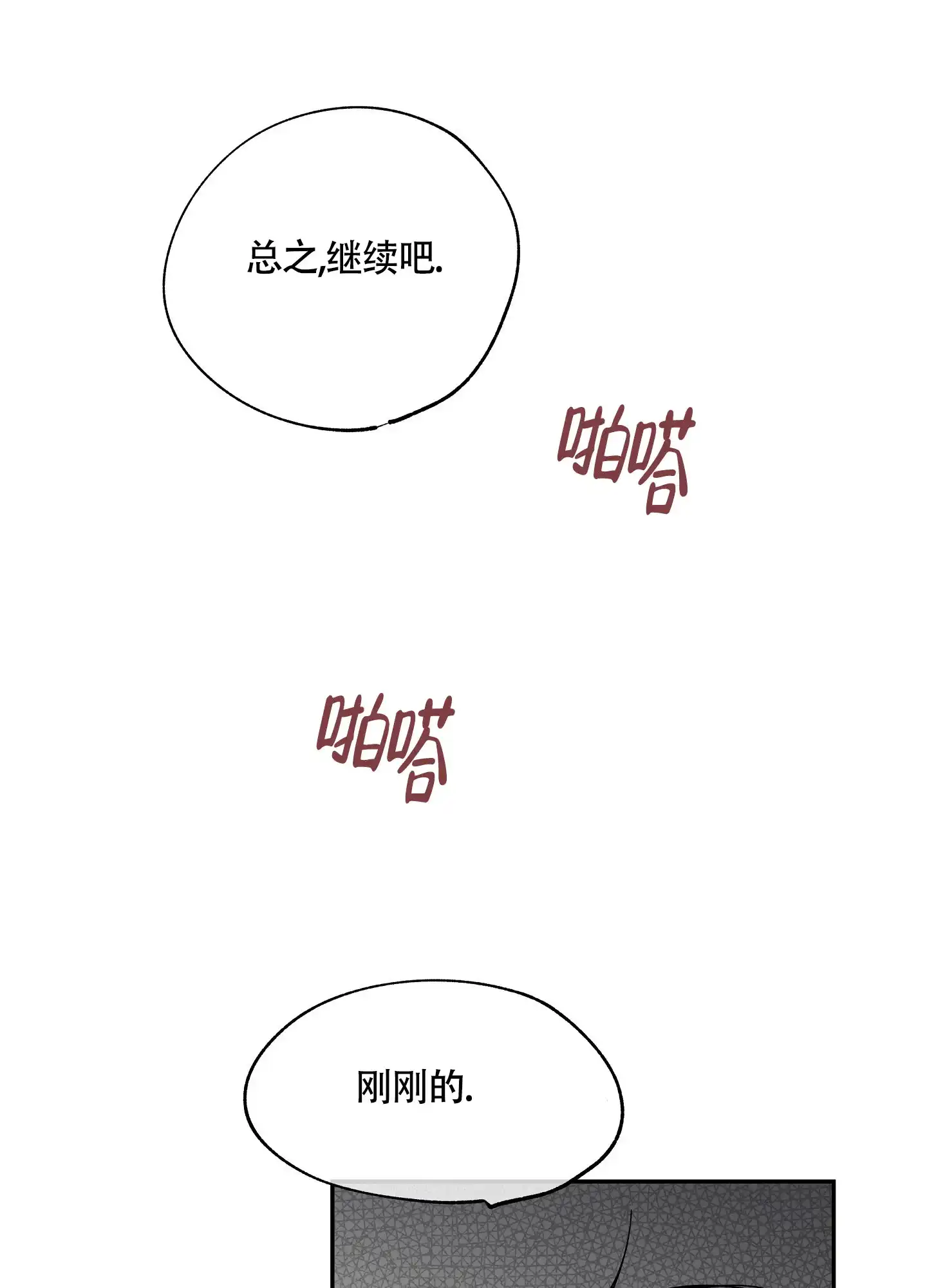《水边之夜》第22话 第2页