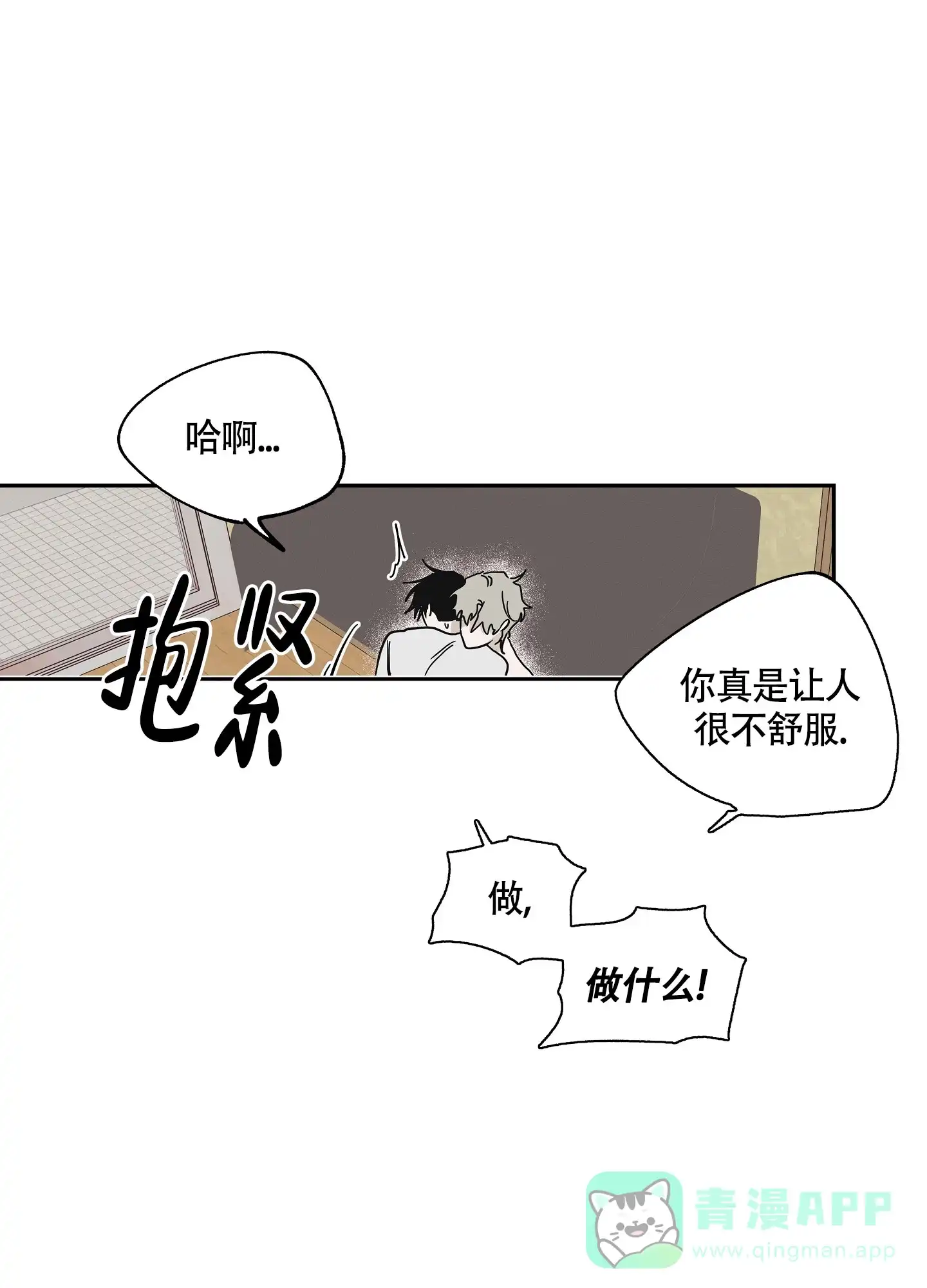 《水边之夜》第22话 第21页