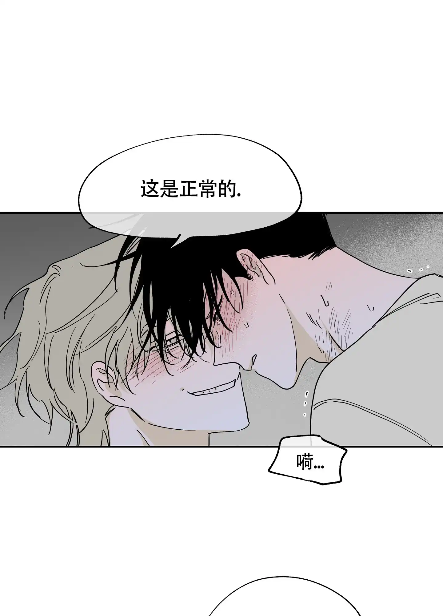 《水边之夜》第23话 第12页