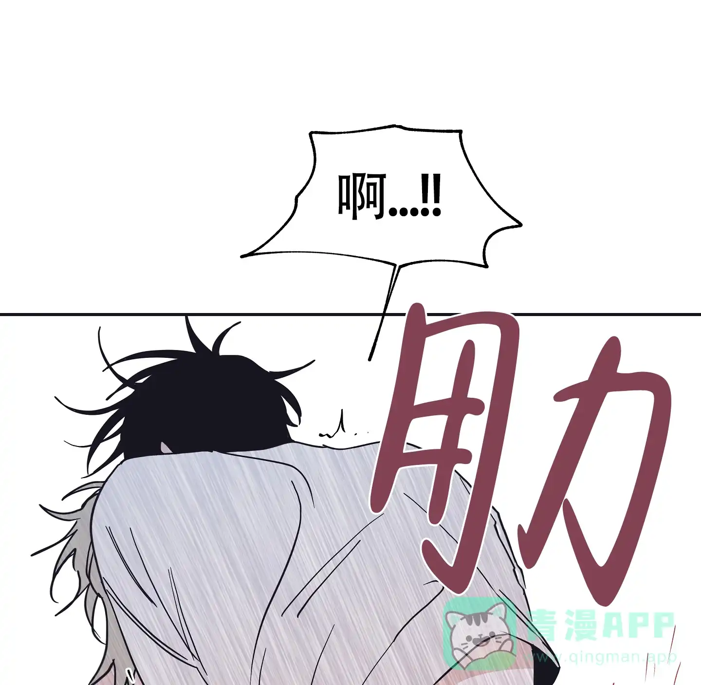 《水边之夜》第23话 第21页