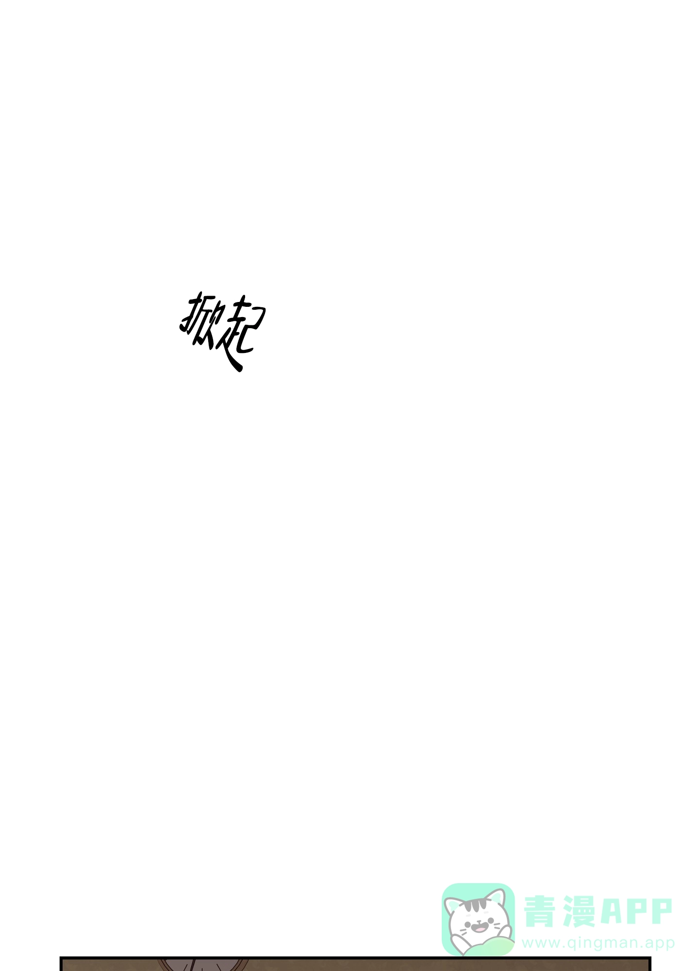 《水边之夜》第23话 第6页