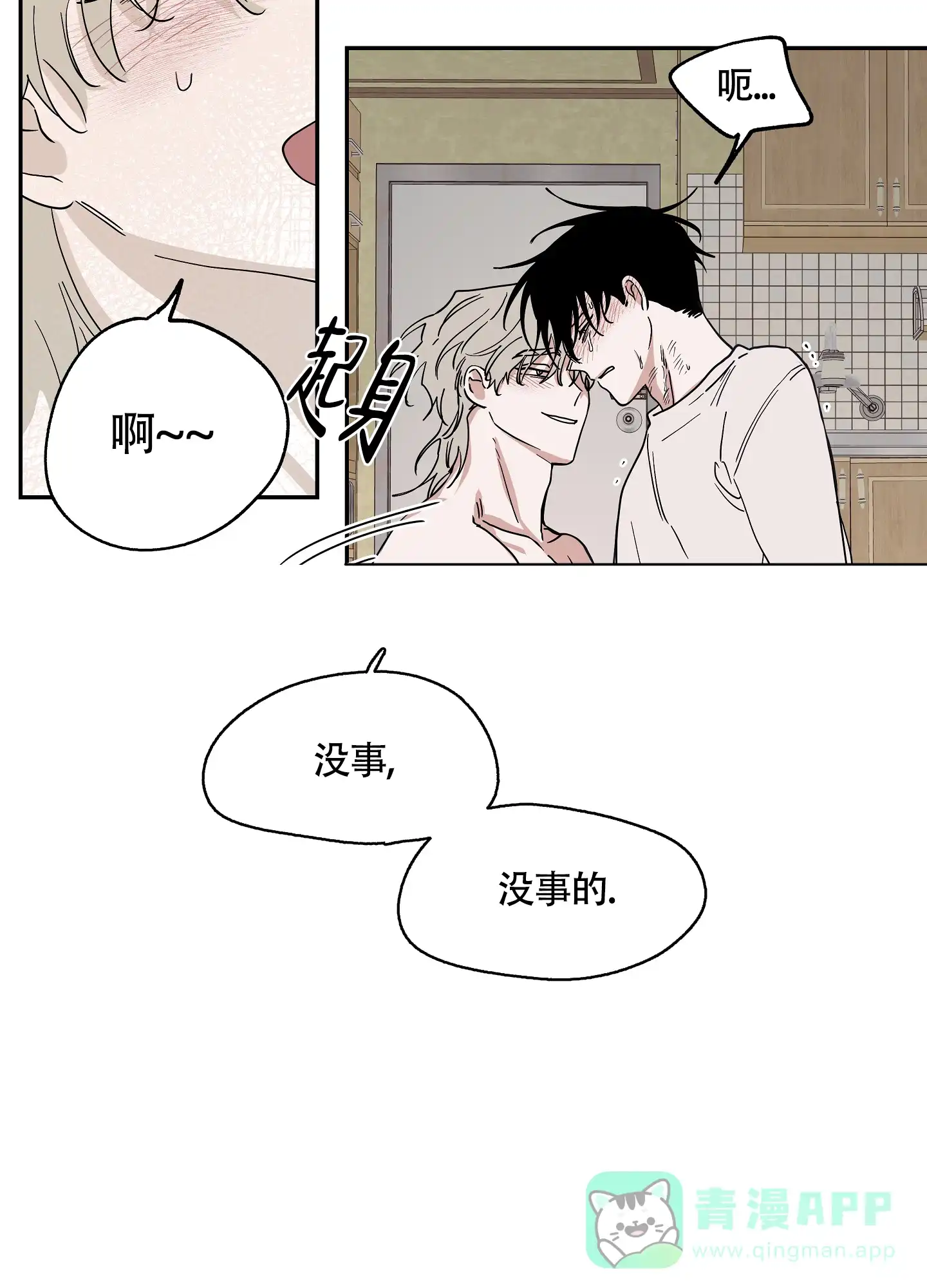 《水边之夜》第23话 第11页