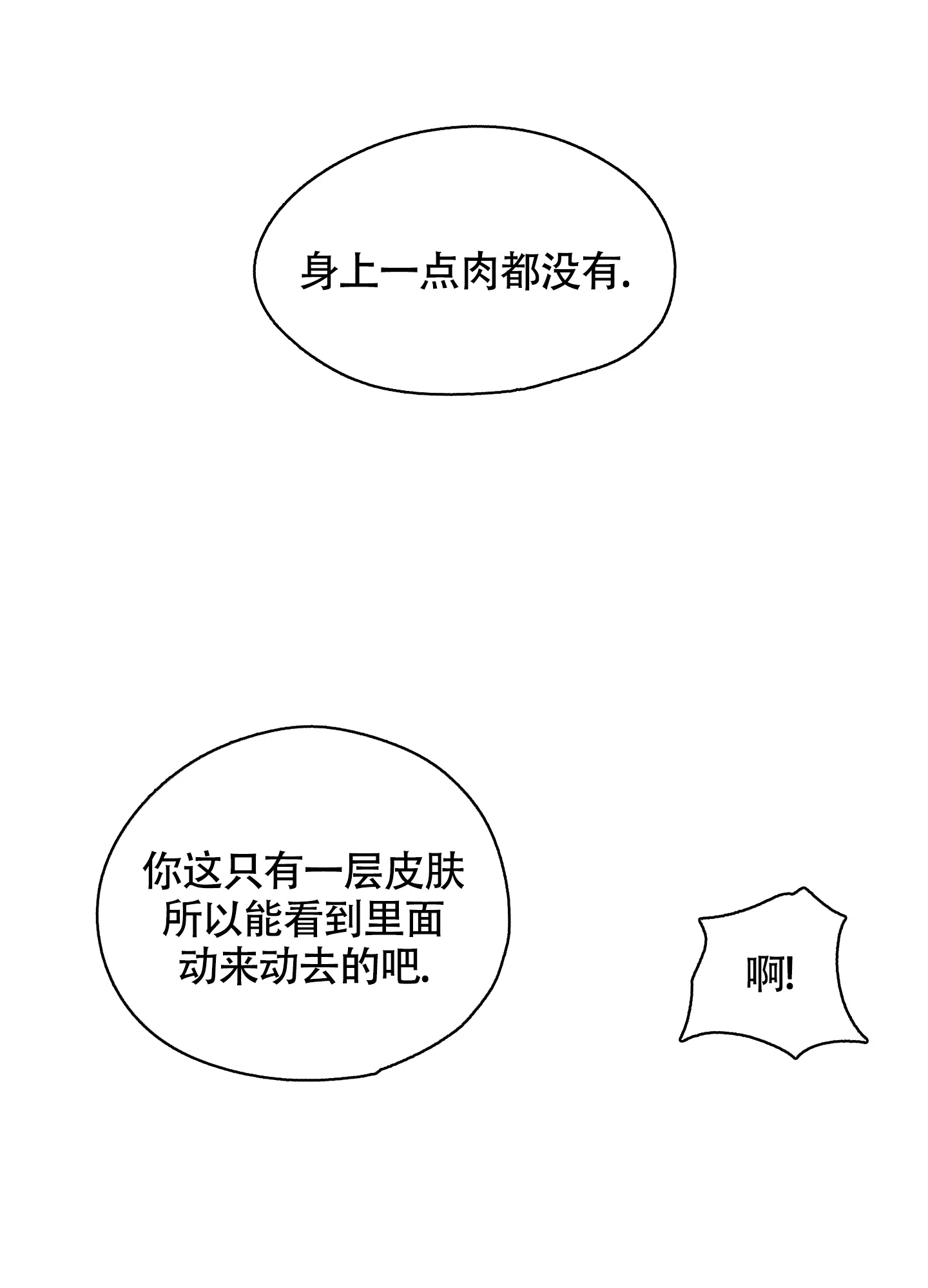 《水边之夜》第23话 第14页