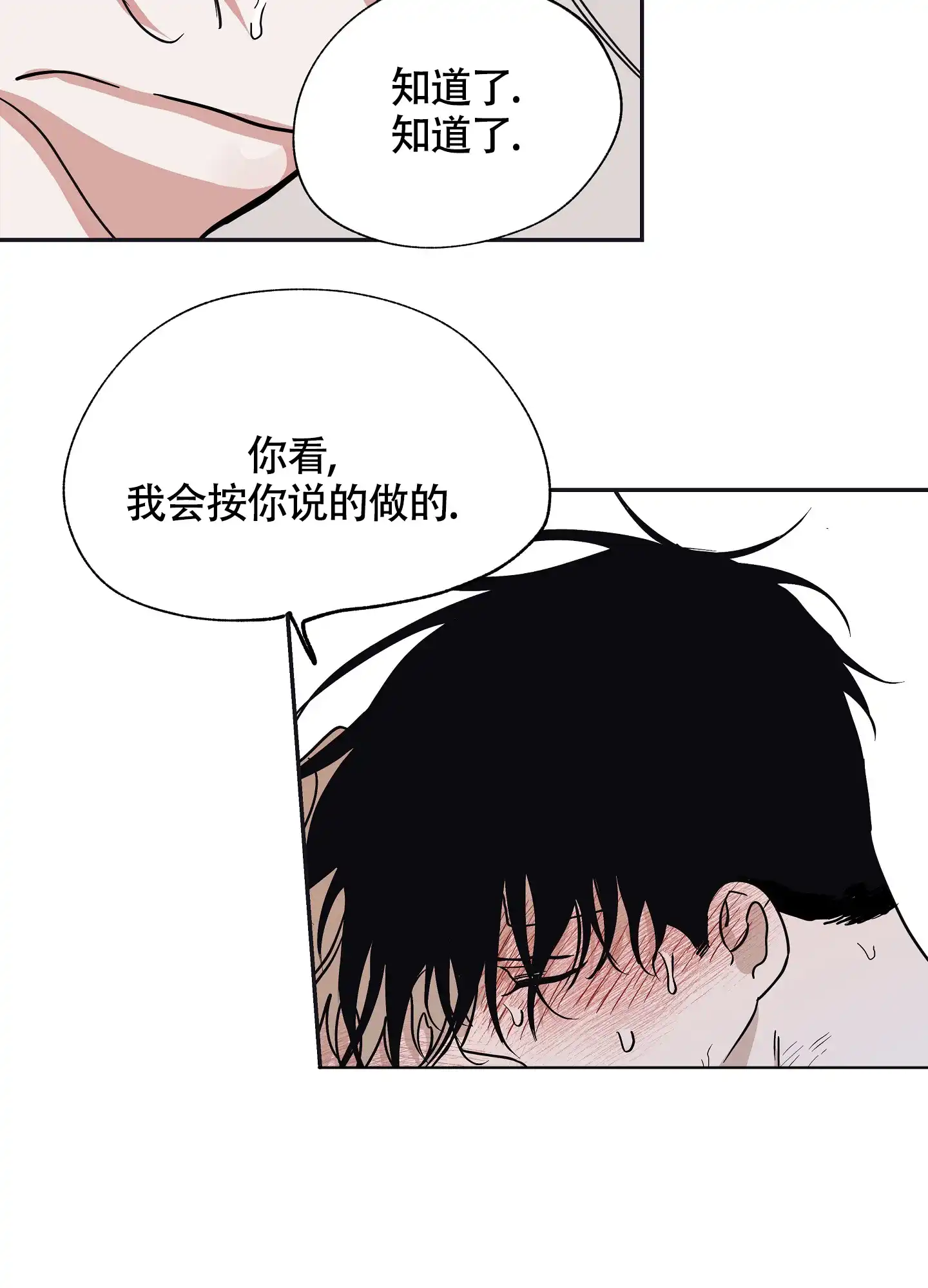 《水边之夜》第23话 第18页