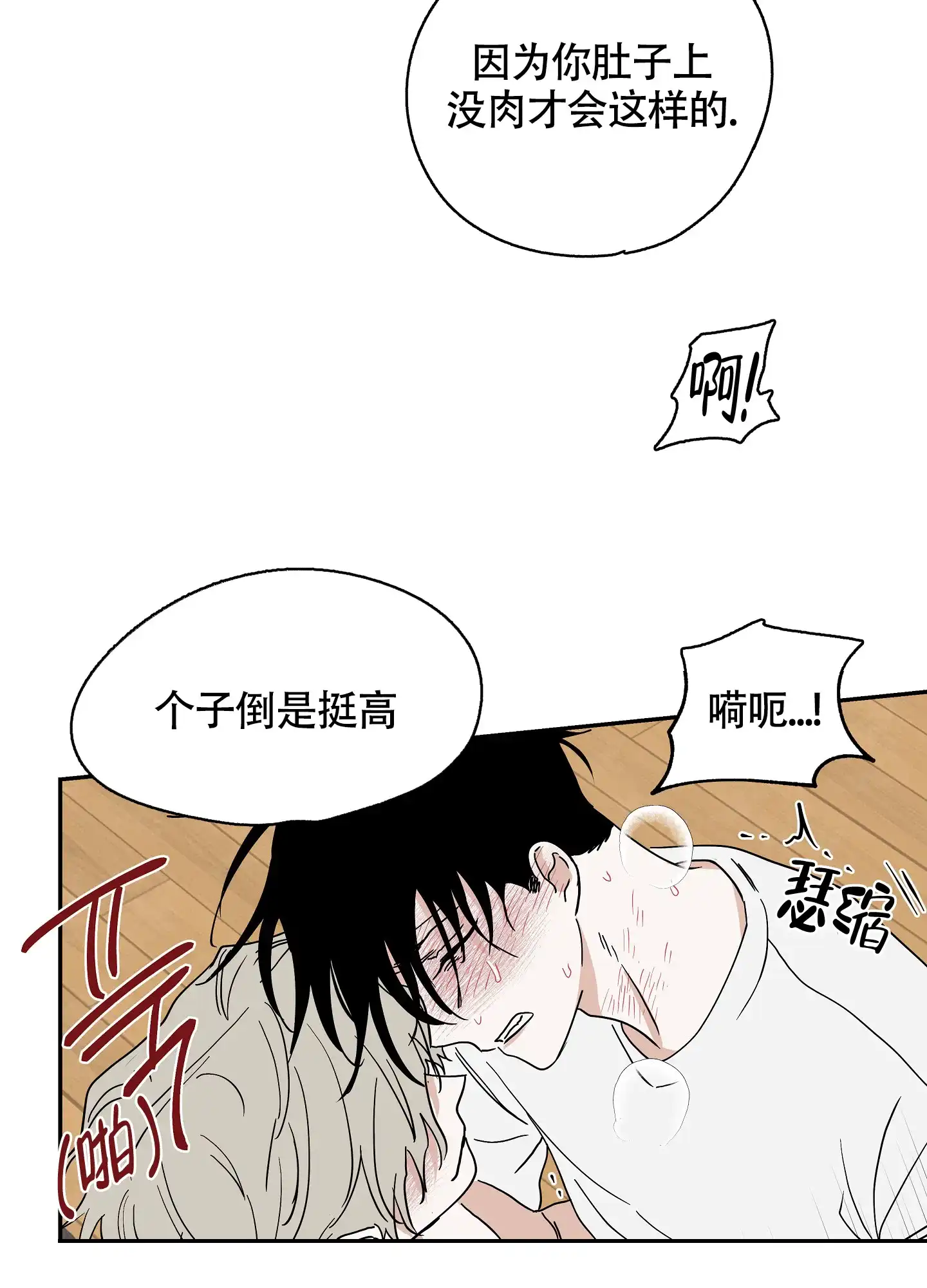 《水边之夜》第23话 第13页