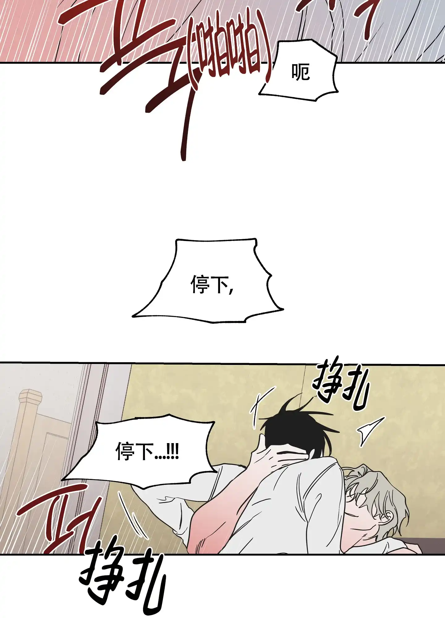《水边之夜》第24话 第17页