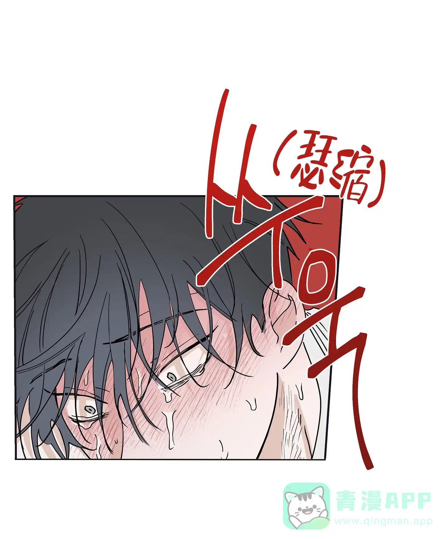 《水边之夜》第24话 第11页