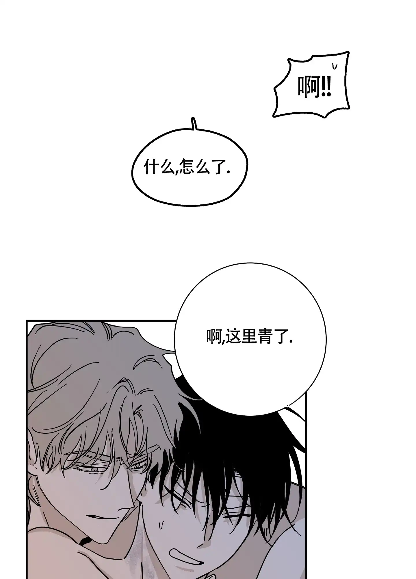 《水边之夜》第25话 第29页