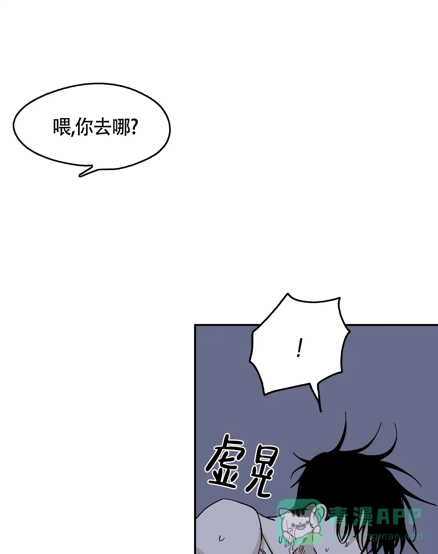 《水边之夜》第25话 第21页