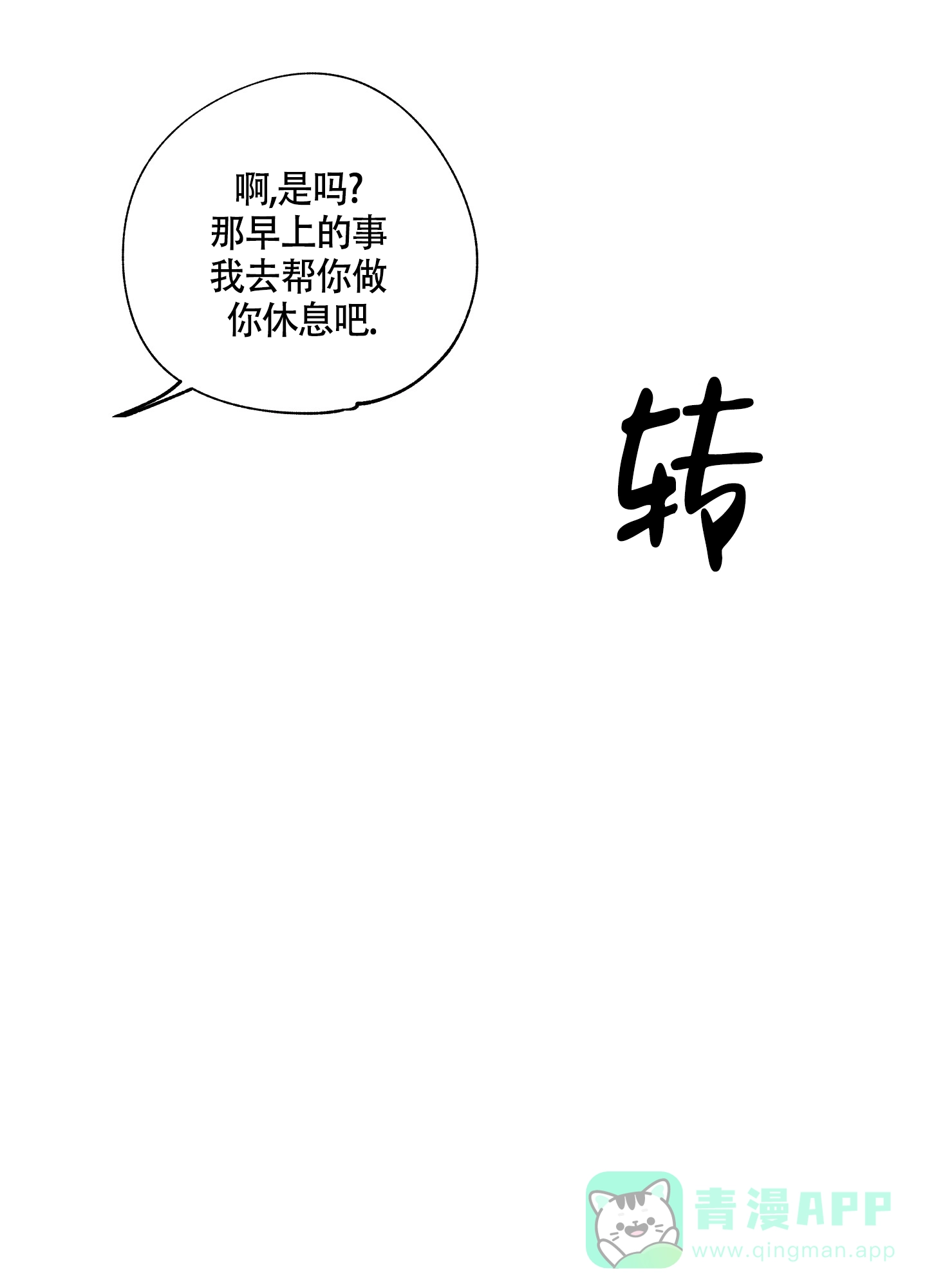 《水边之夜》第25话 第31页